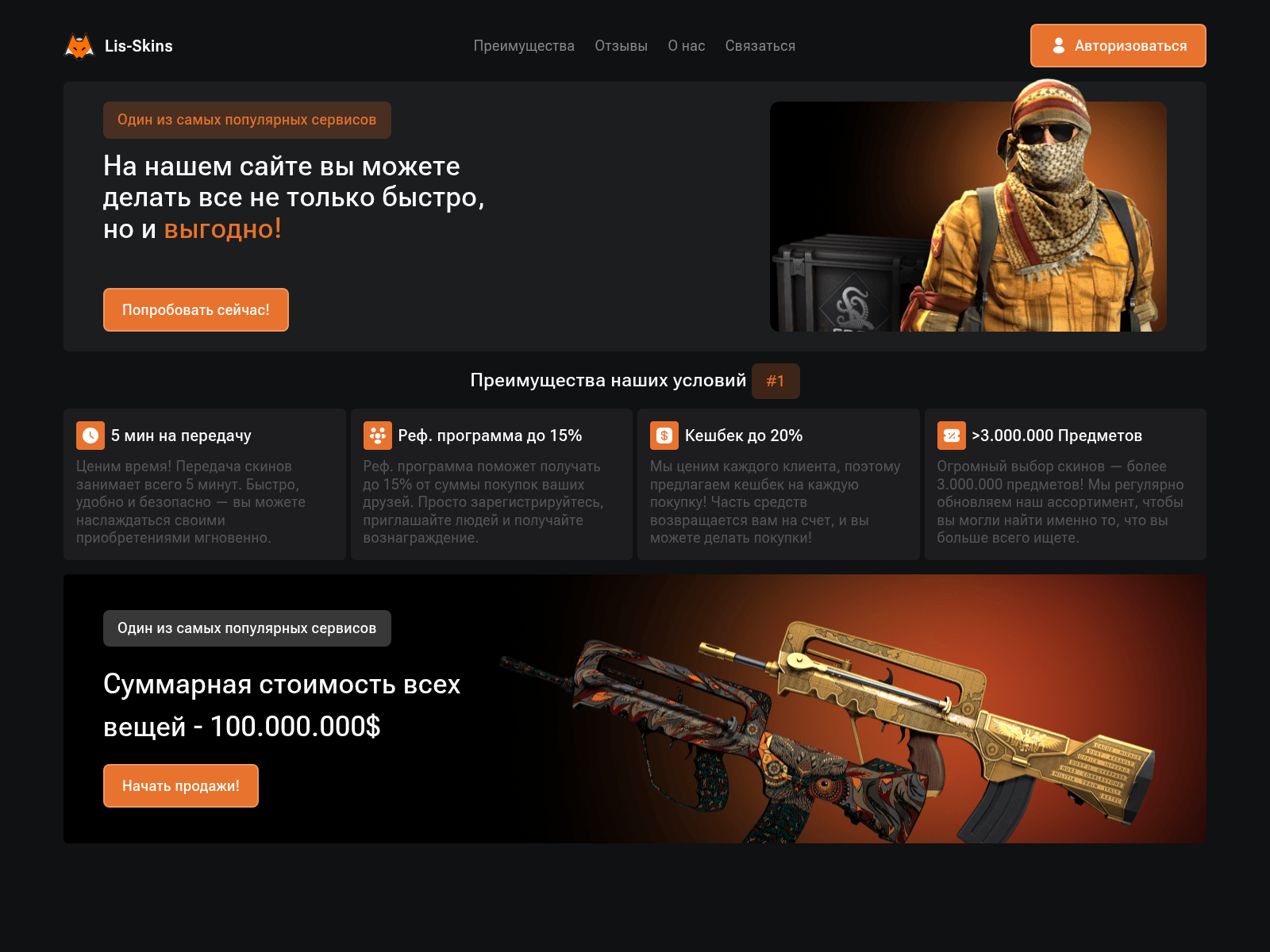 Screenshot of lisskins.com