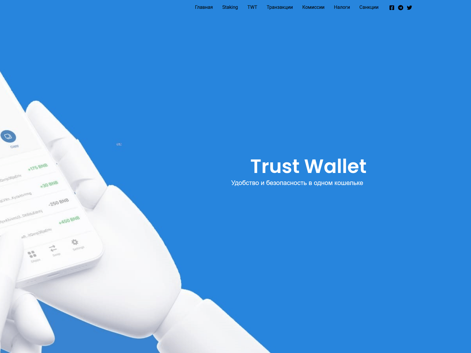 Screenshot of trust-crypto-wallet.ru