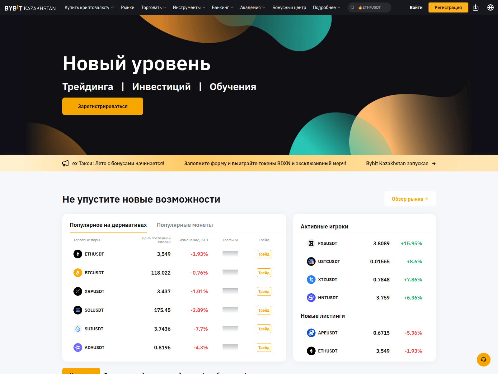 Screenshot of bybit.kz