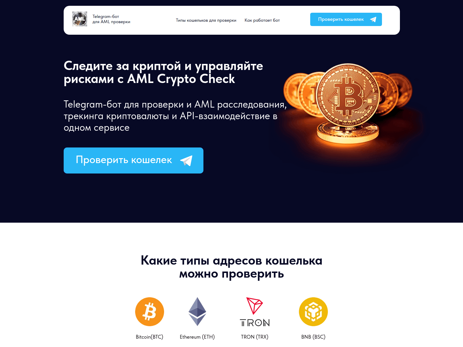 Screenshot of amlbot-tg.com