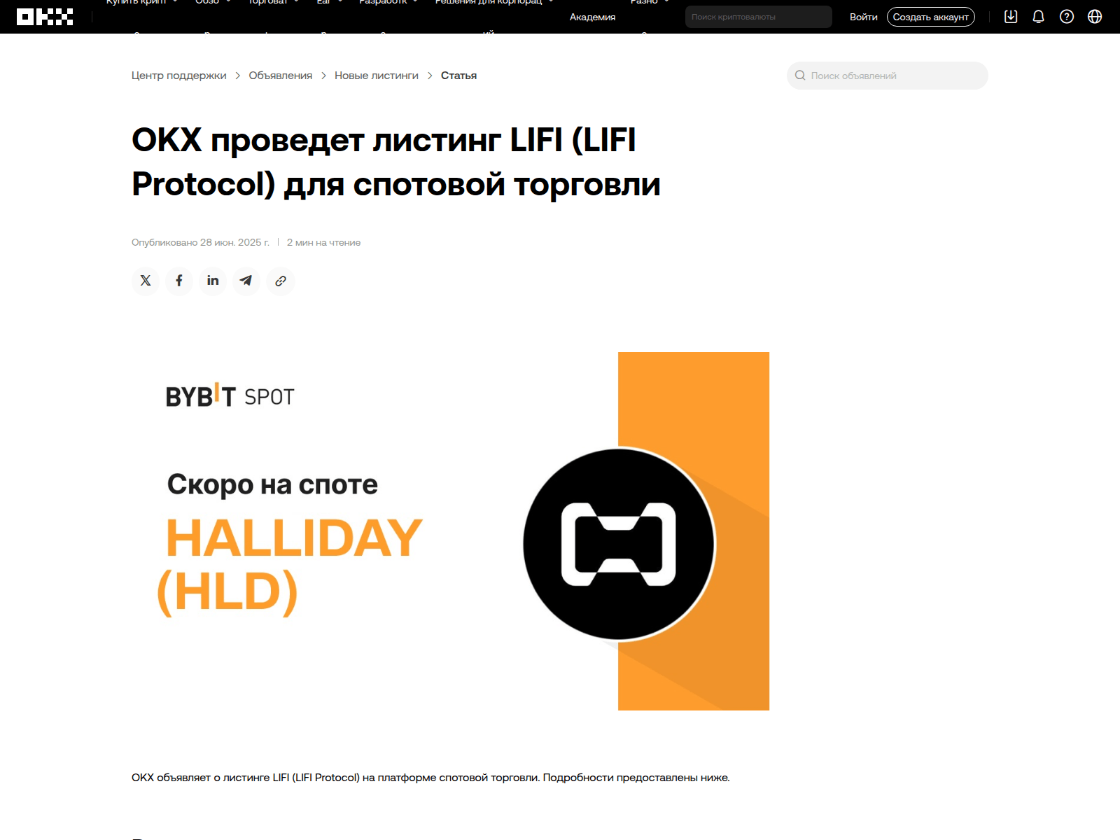 Screenshot of okx-listings.com