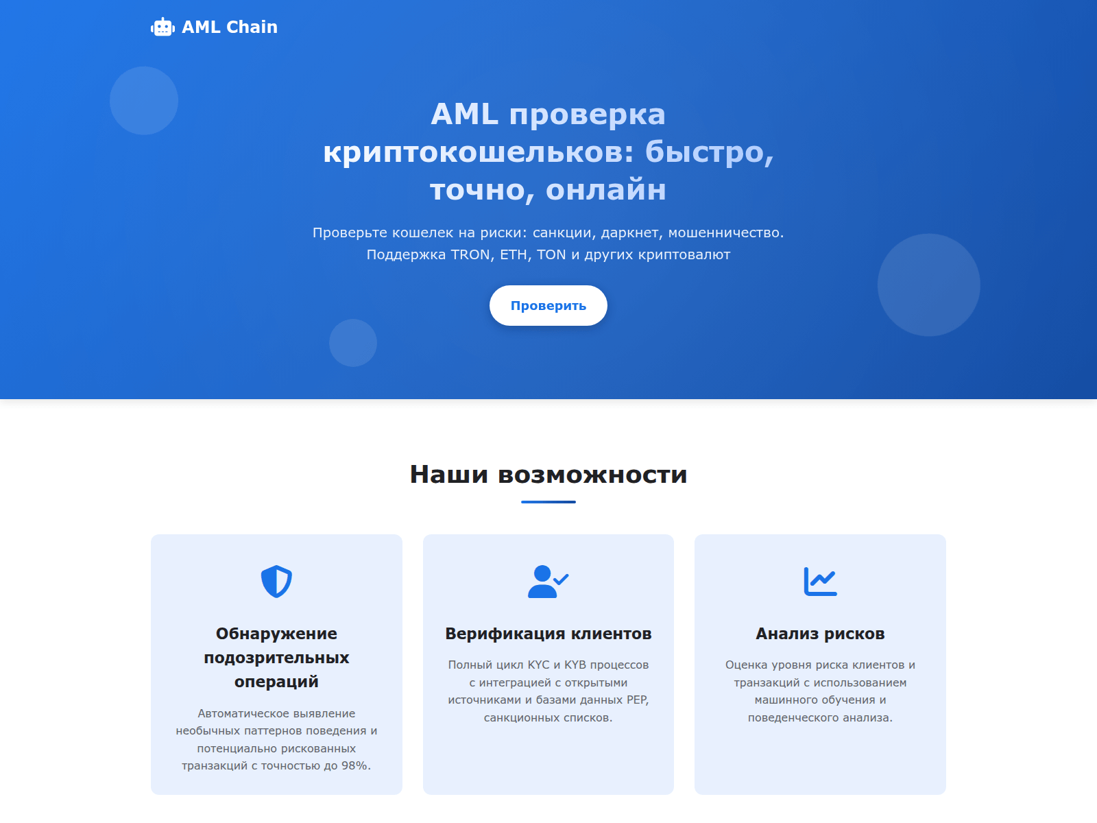 Screenshot of amlchain.live