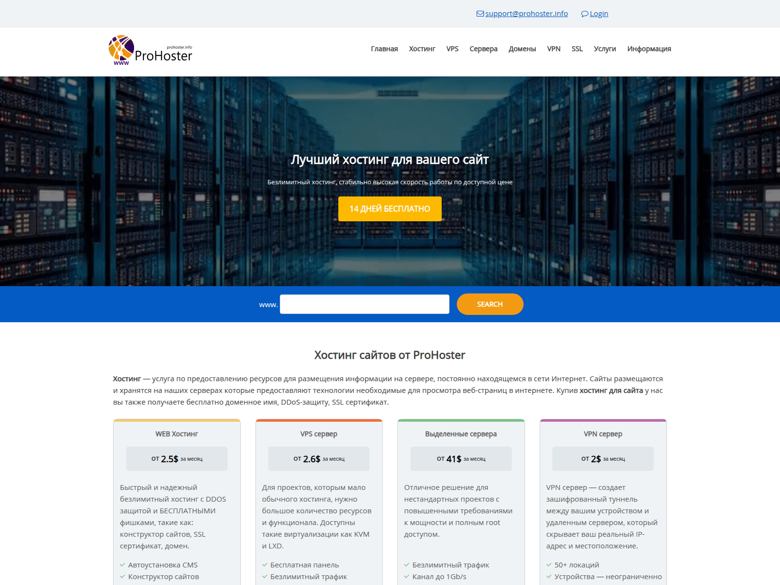 Forensic screenshot of prohoster.biz showing the phishing page layout
