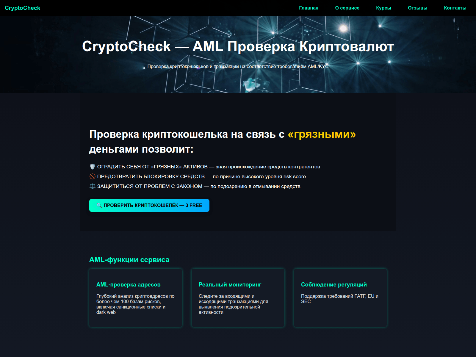 Screenshot of amlcryptocheck.io