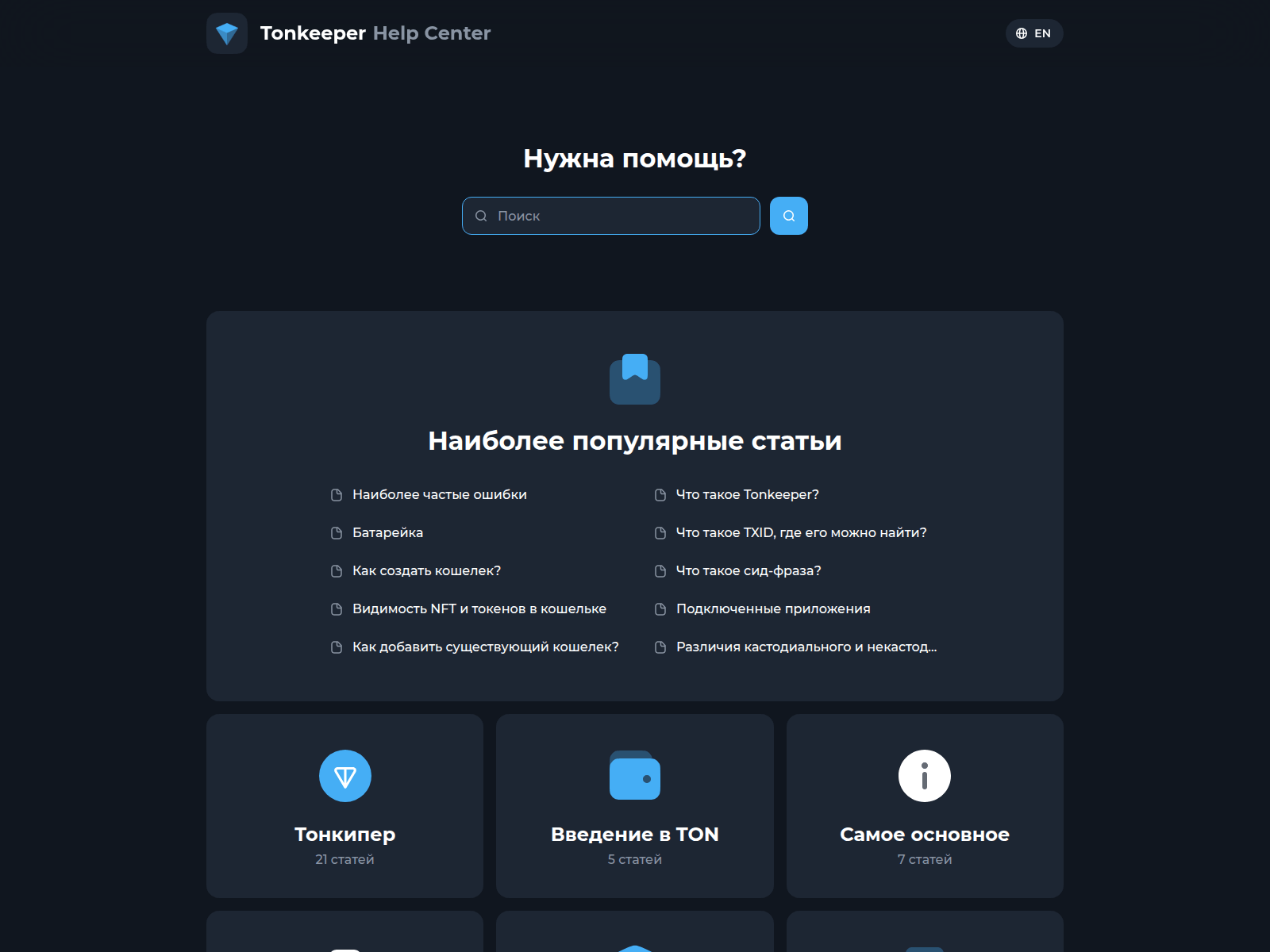 Screenshot of tonkeeperru.helpscoutdocs.com