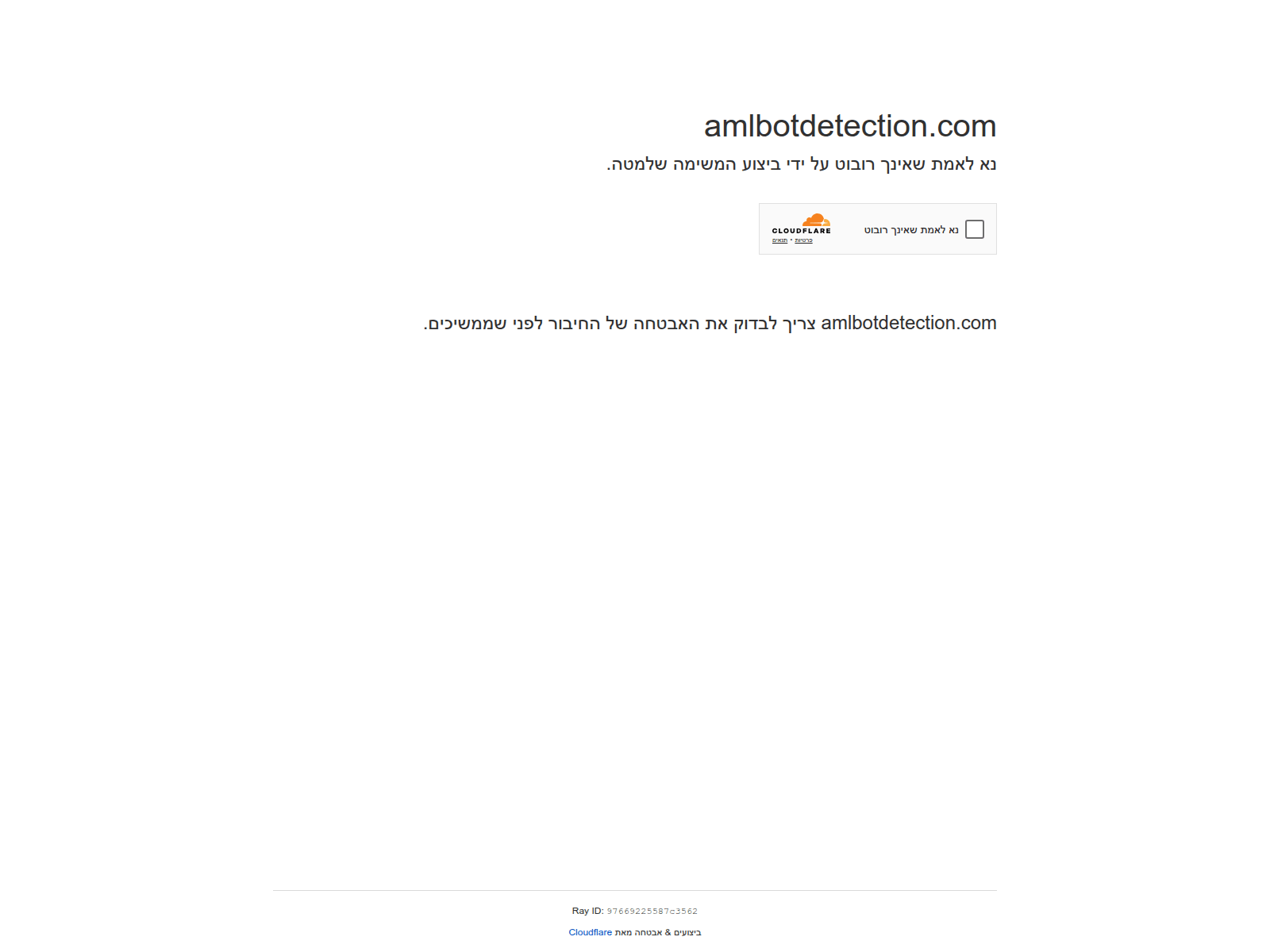 Screenshot of amlbotdetection.com
