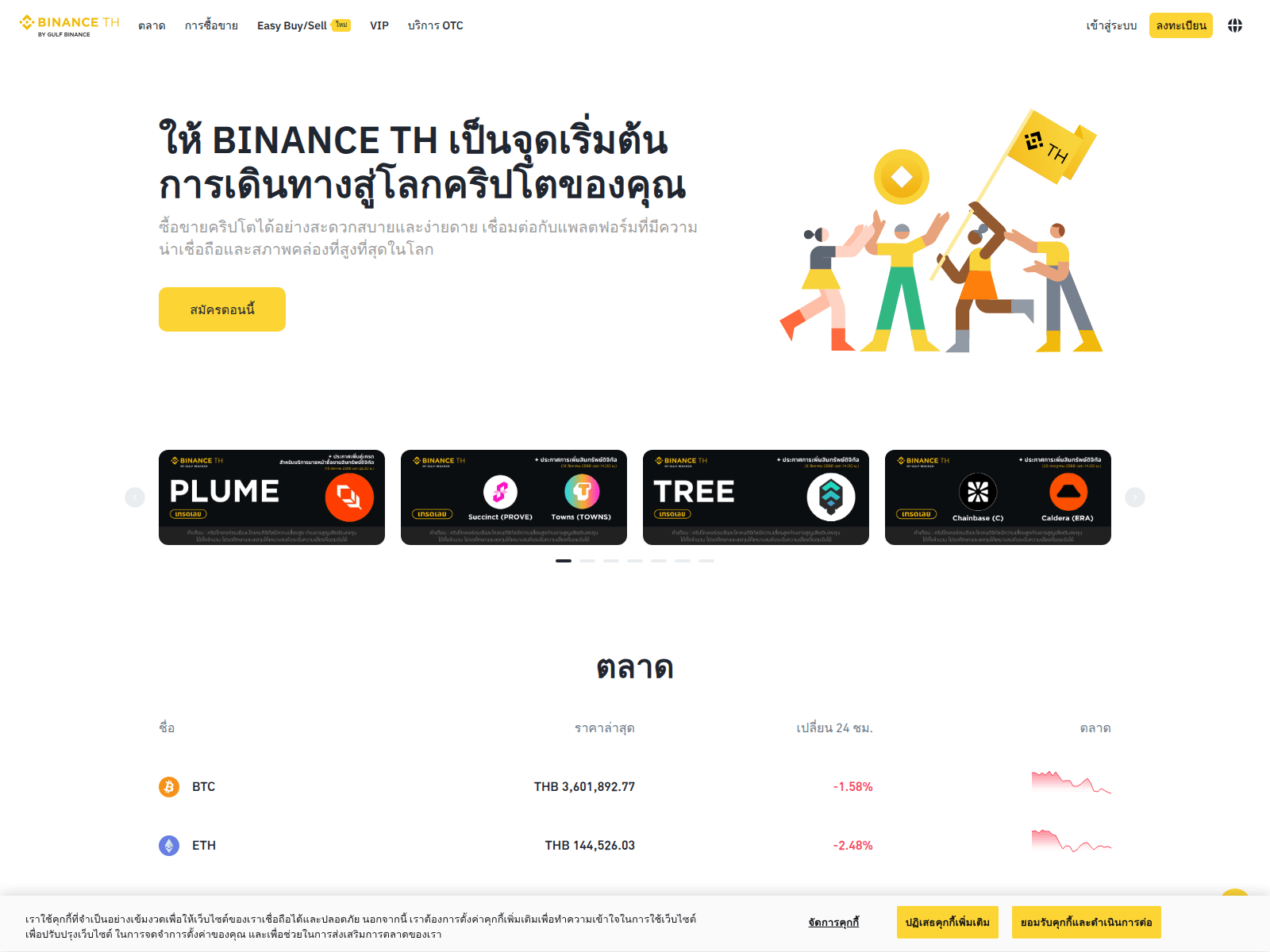 Screenshot of binance.th