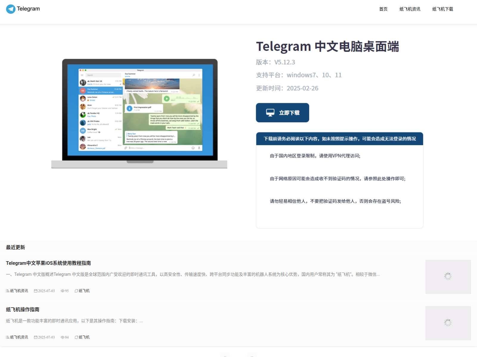 Screenshot of bing-telegram.com