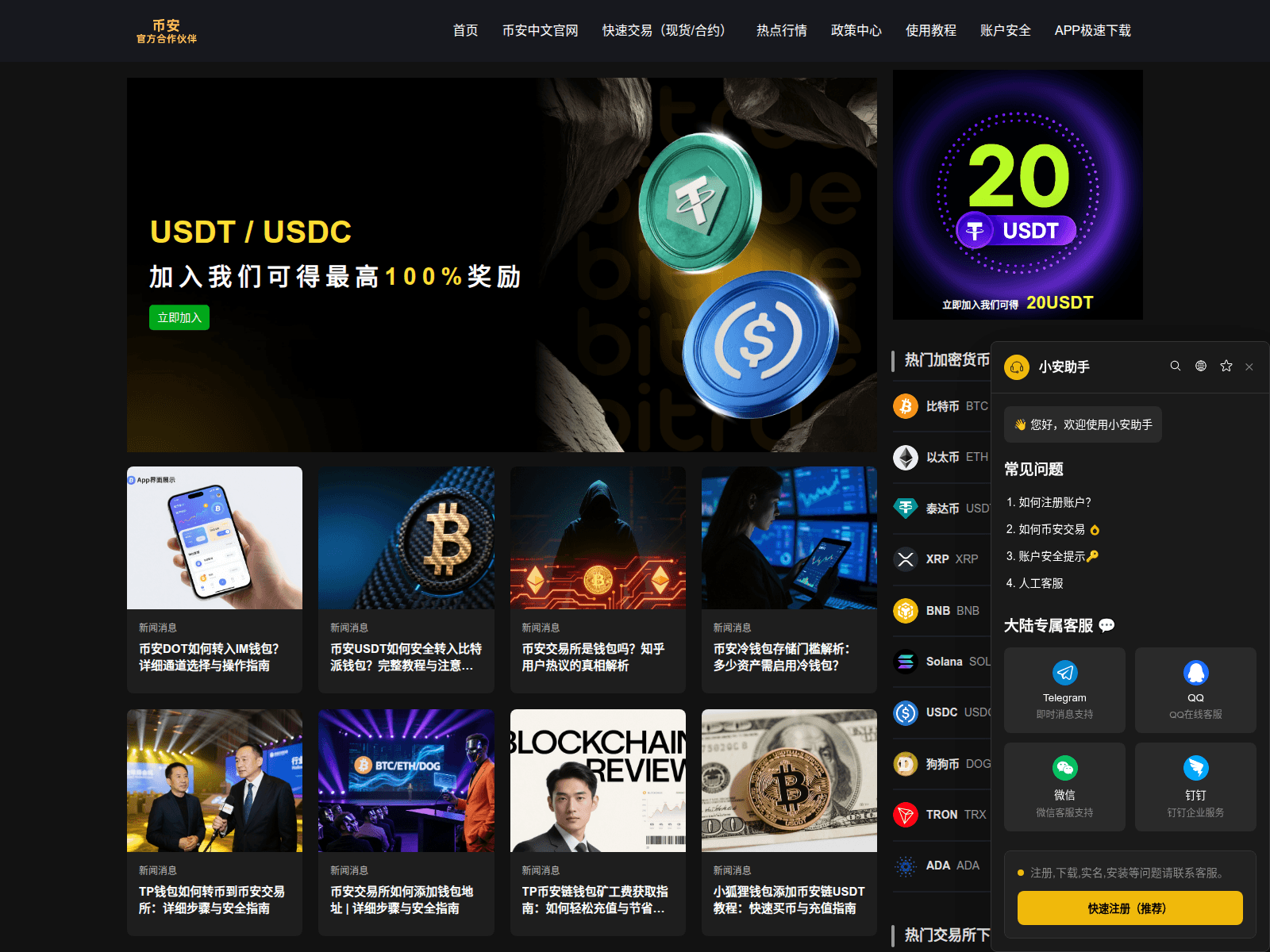 Screenshot of ws-binance.com