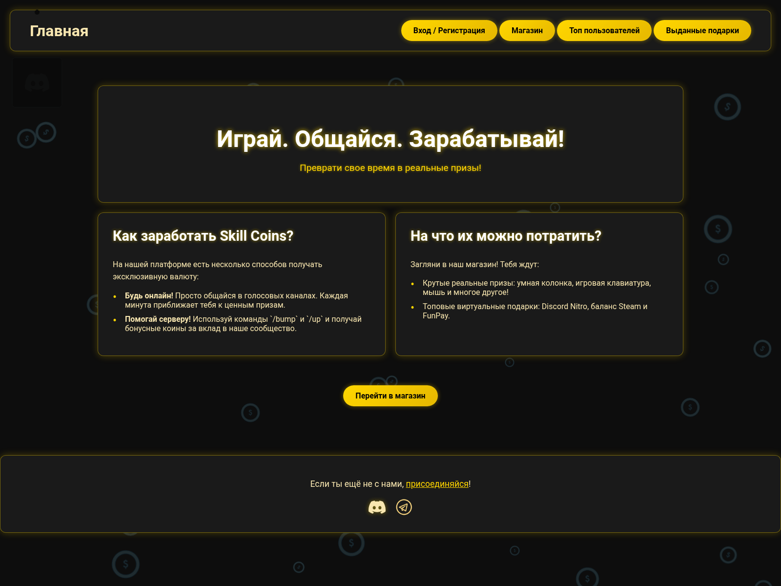 Screenshot of skill-coin.ru