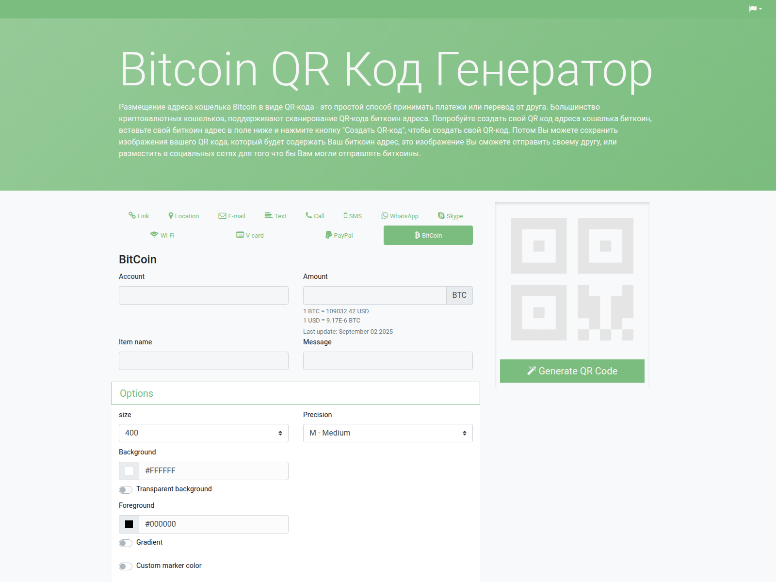 Screenshot of btcqrcode.ru
