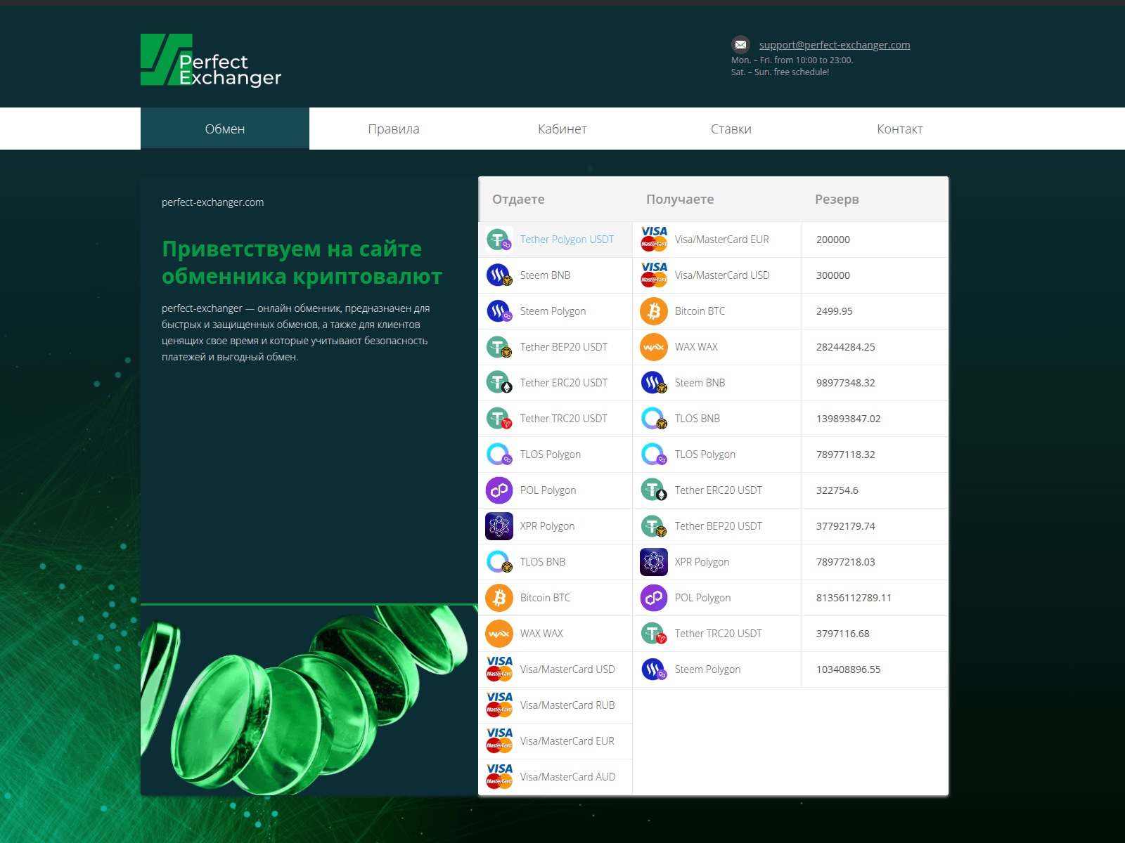 Screenshot of perfect-exchanger.com