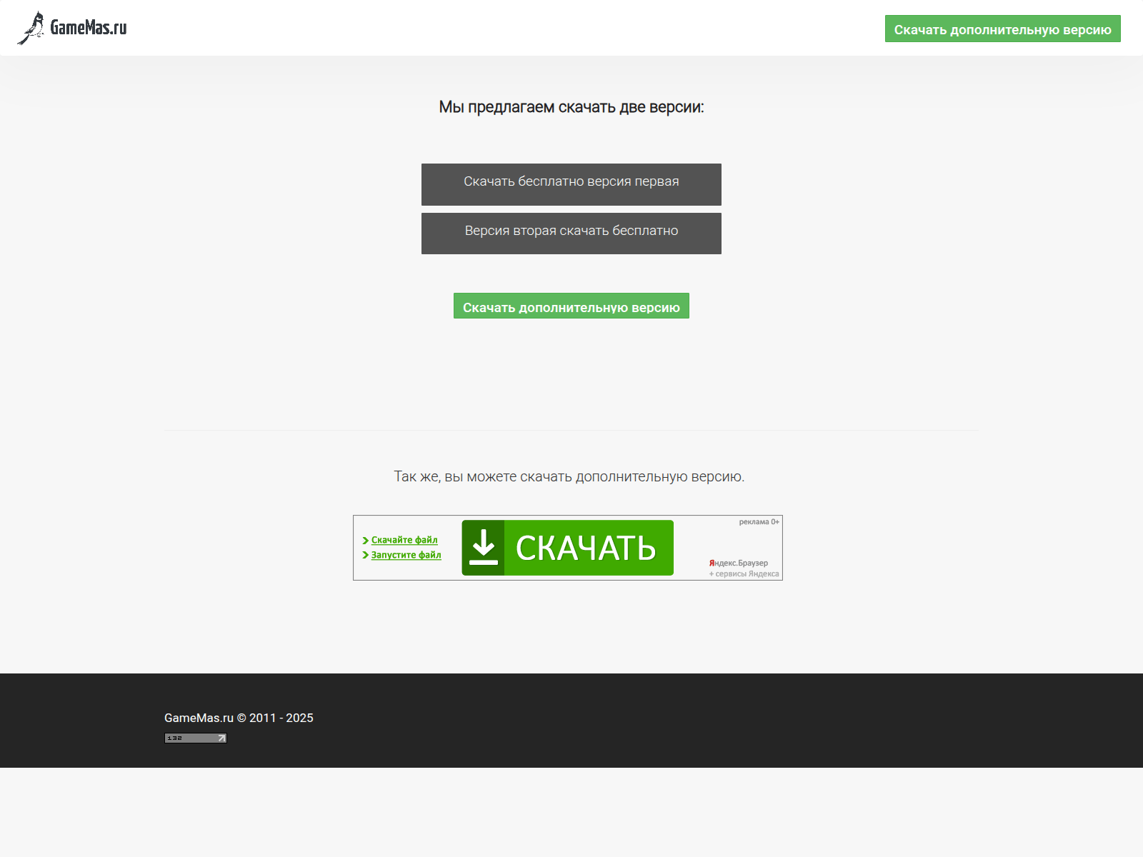 Screenshot of gamemas.ru