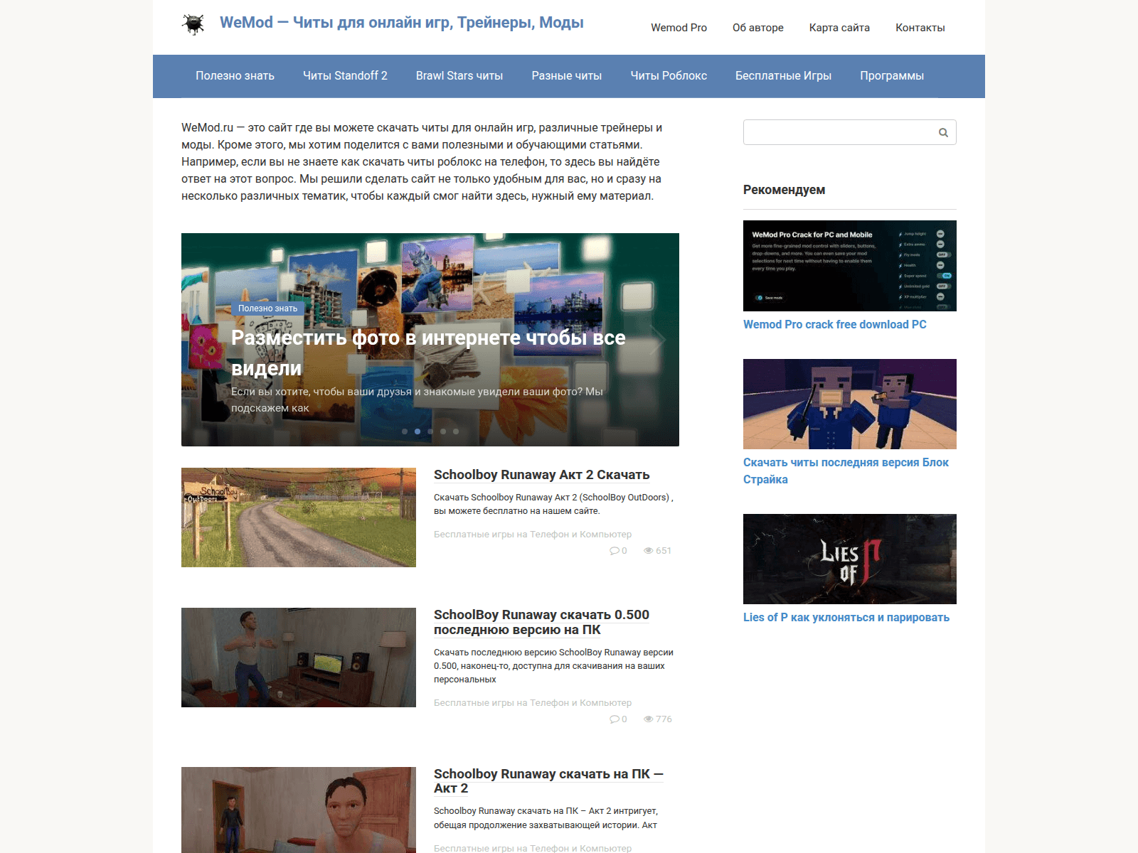 Screenshot of wemod.ru