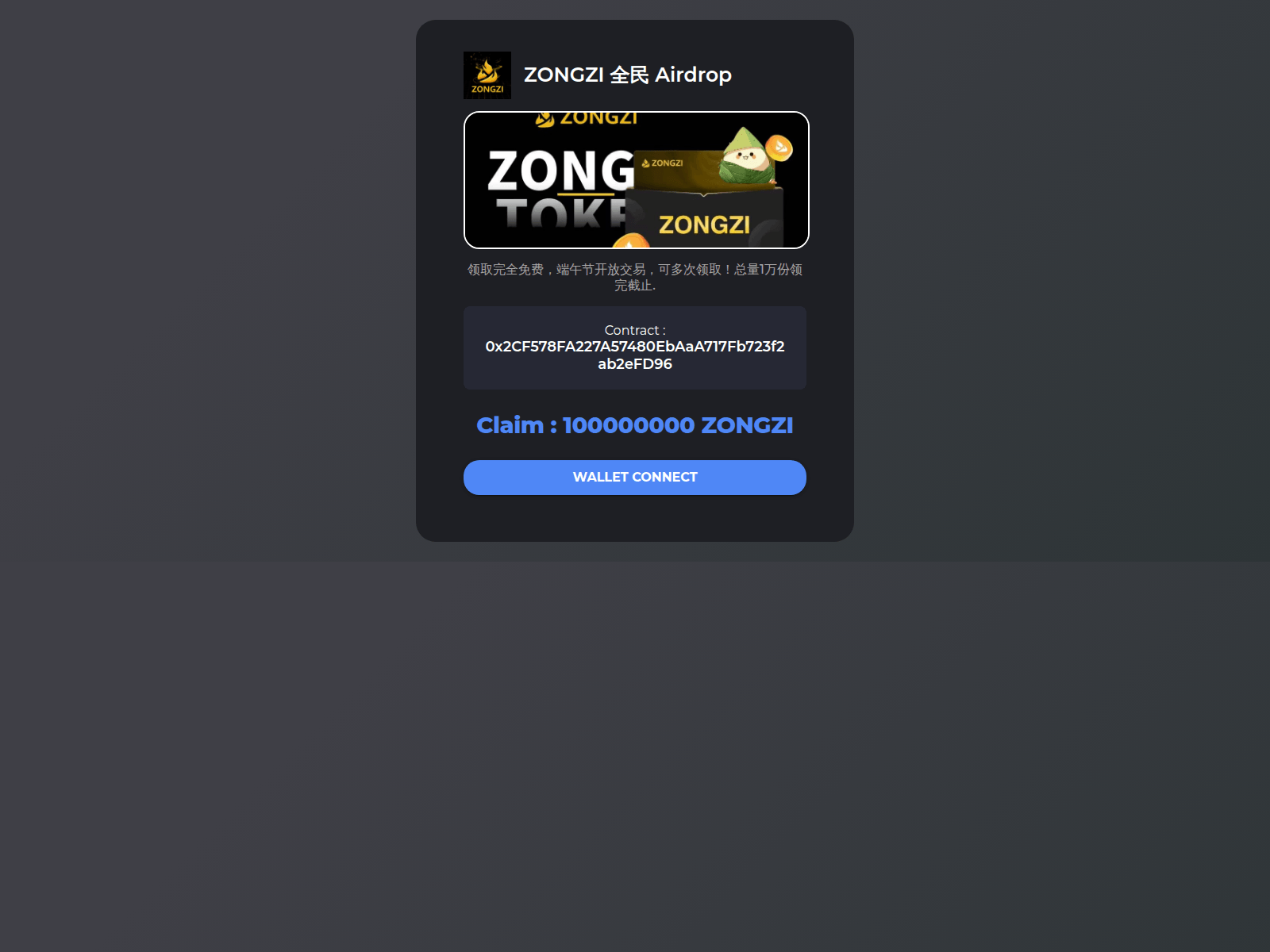 Screenshot of airdrop.zongzi.pro