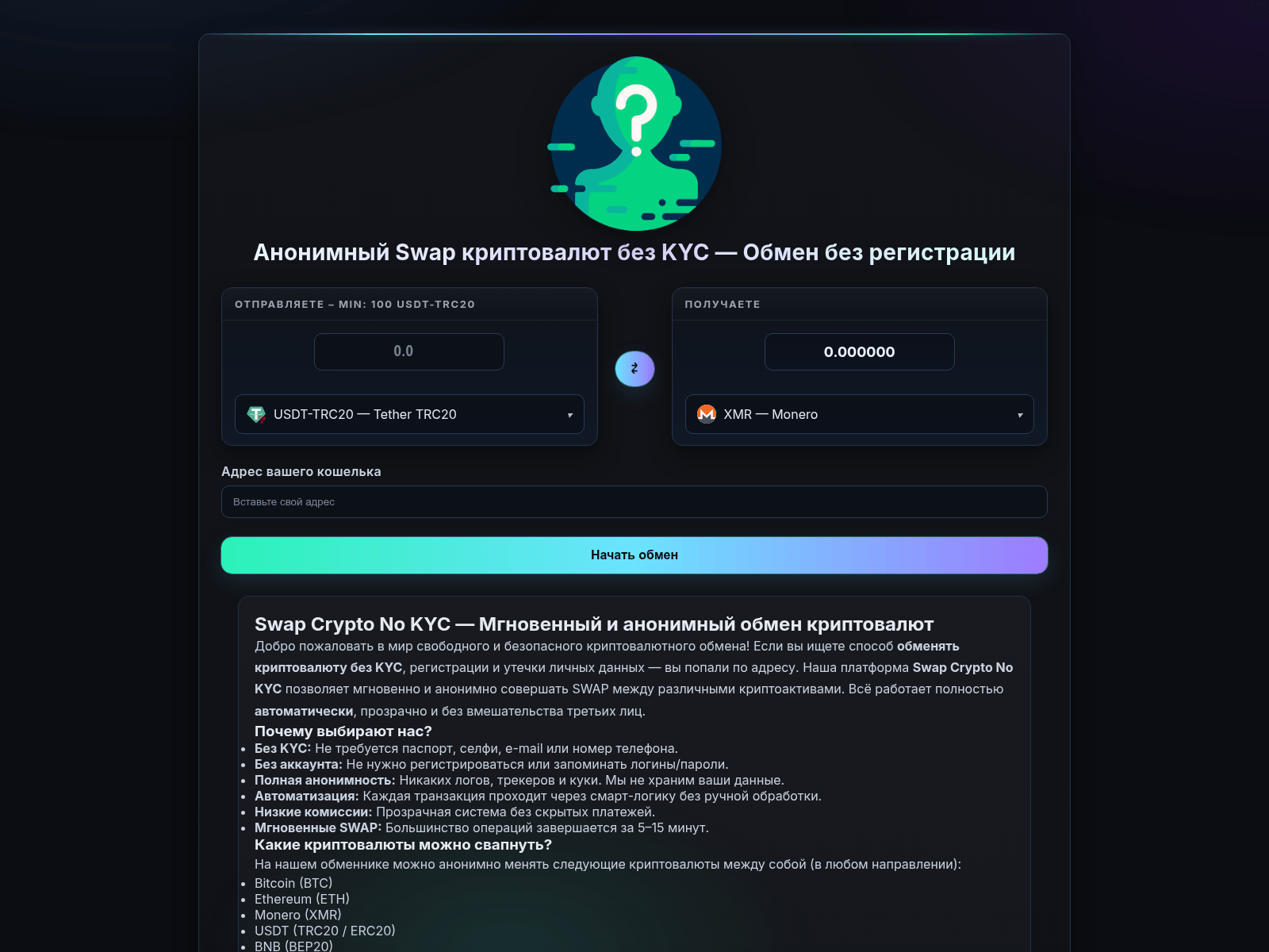 Screenshot of no-kyc-swap.ru