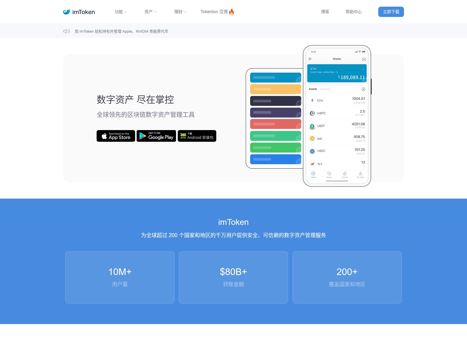Screenshot of imtoken.a158pp.com