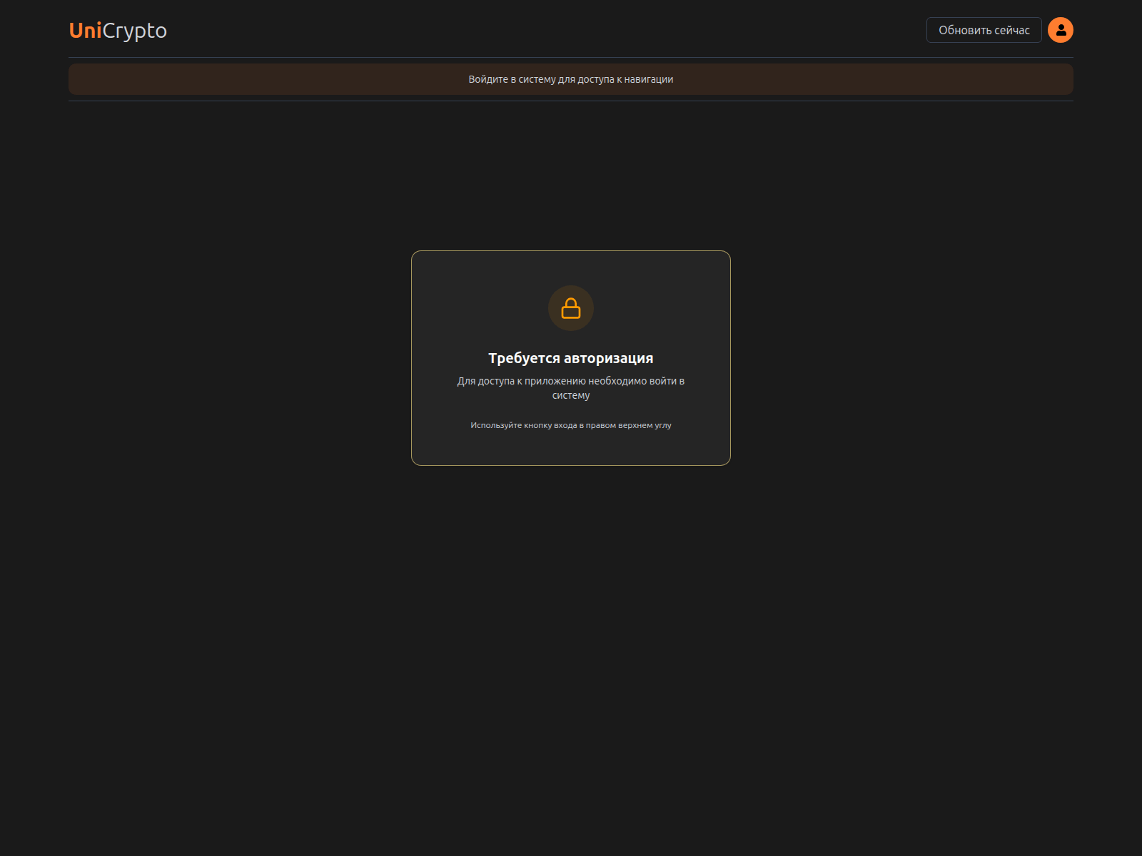 Screenshot of unicrypto.uniaffcrm.com