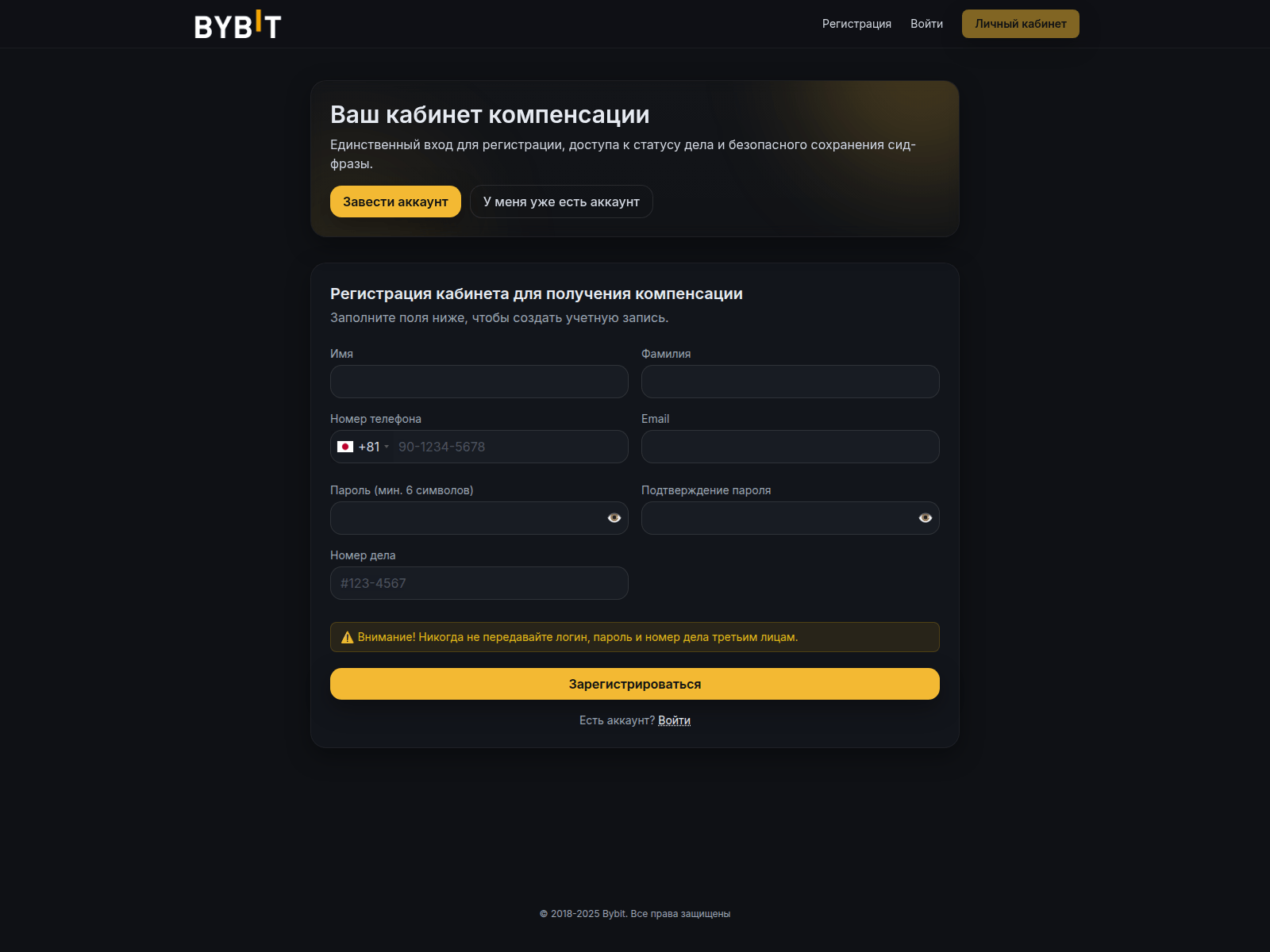 Screenshot of compensationbybit.com