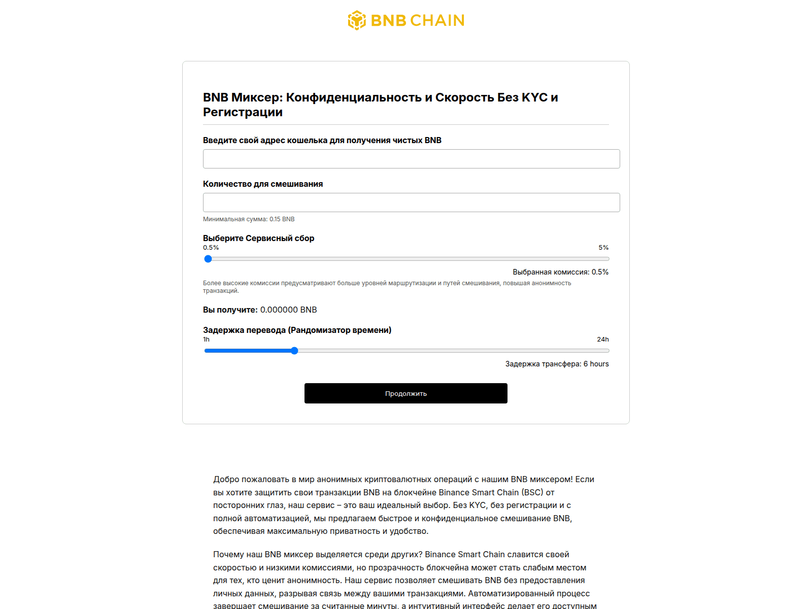 Screenshot of bnb-mixer.ru