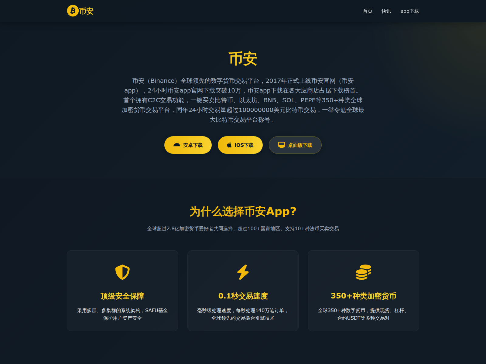 Screenshot of binancezh.cn