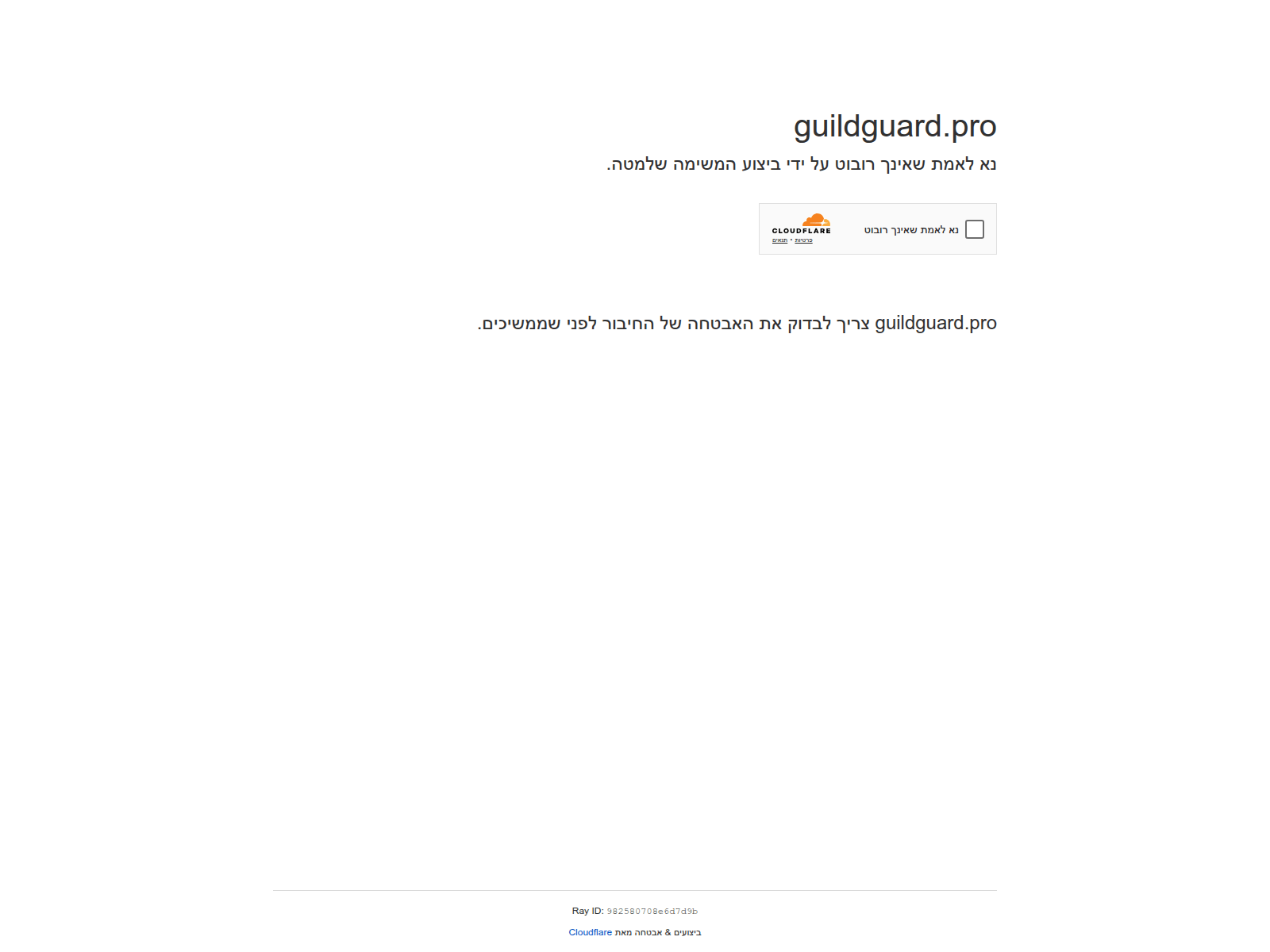 Screenshot of guildguard.pro
