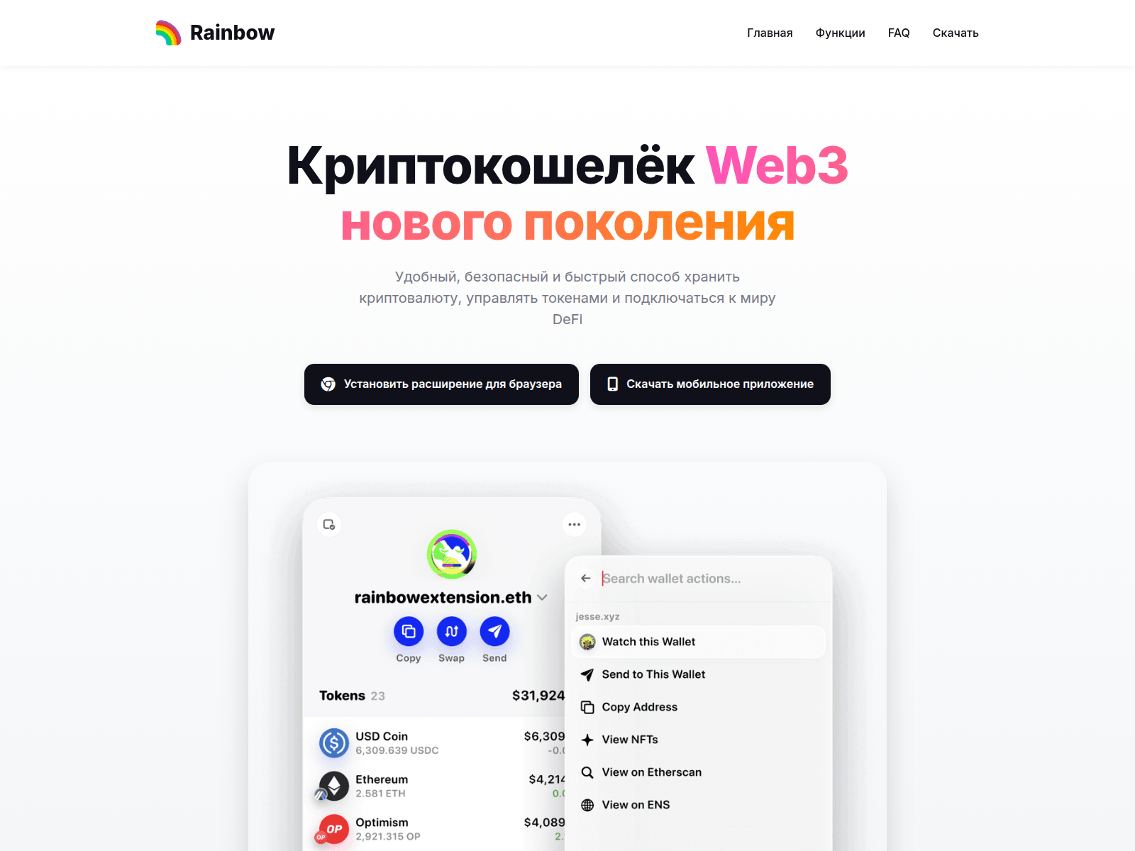 Screenshot of rainbow-wallet.org