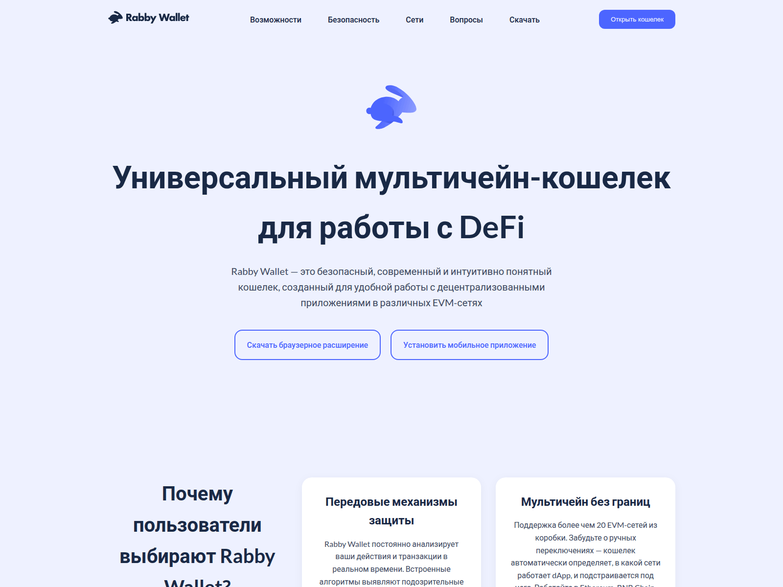 Screenshot of rabby-wallet.org