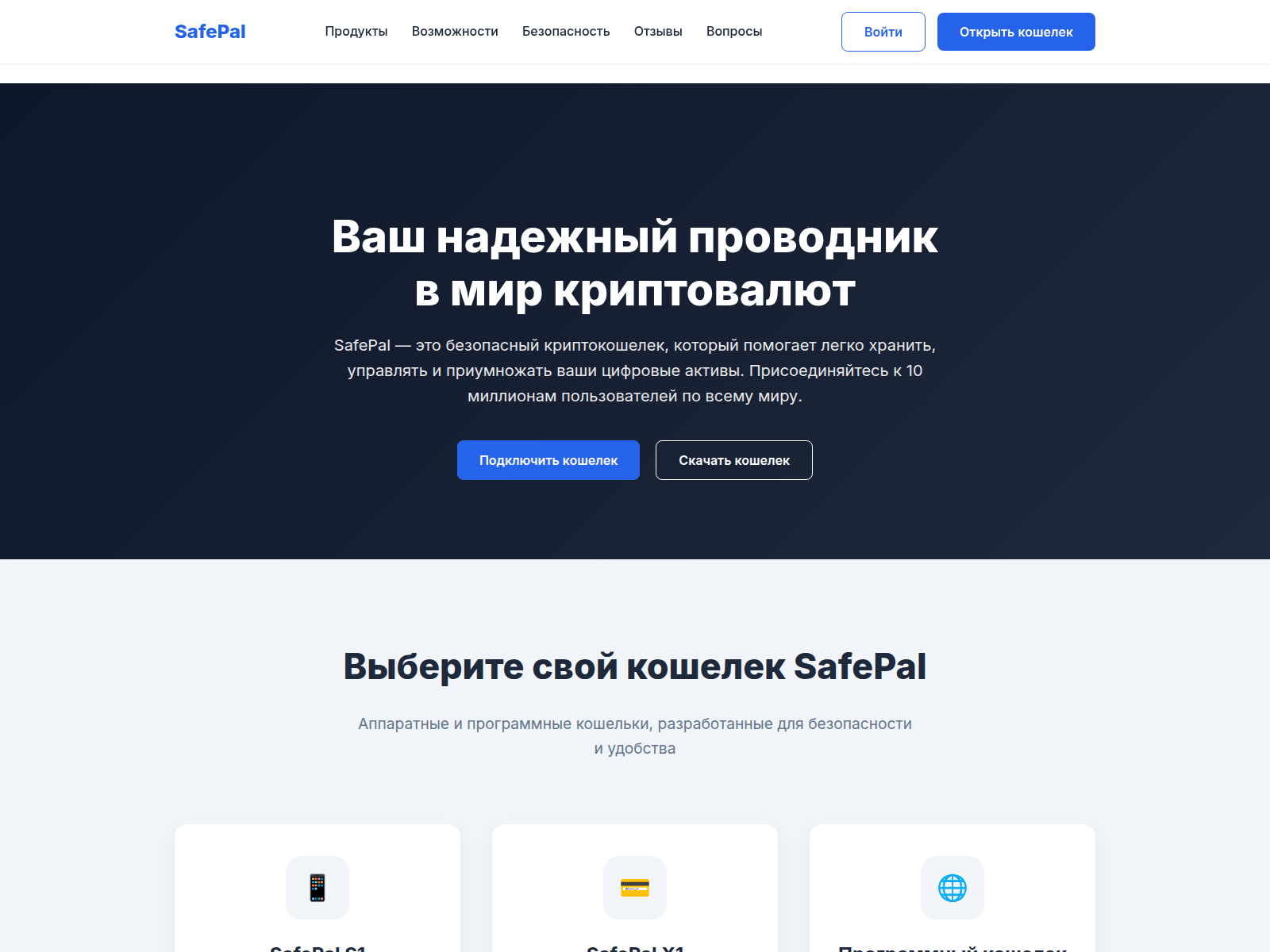 Screenshot of safepal-app.org