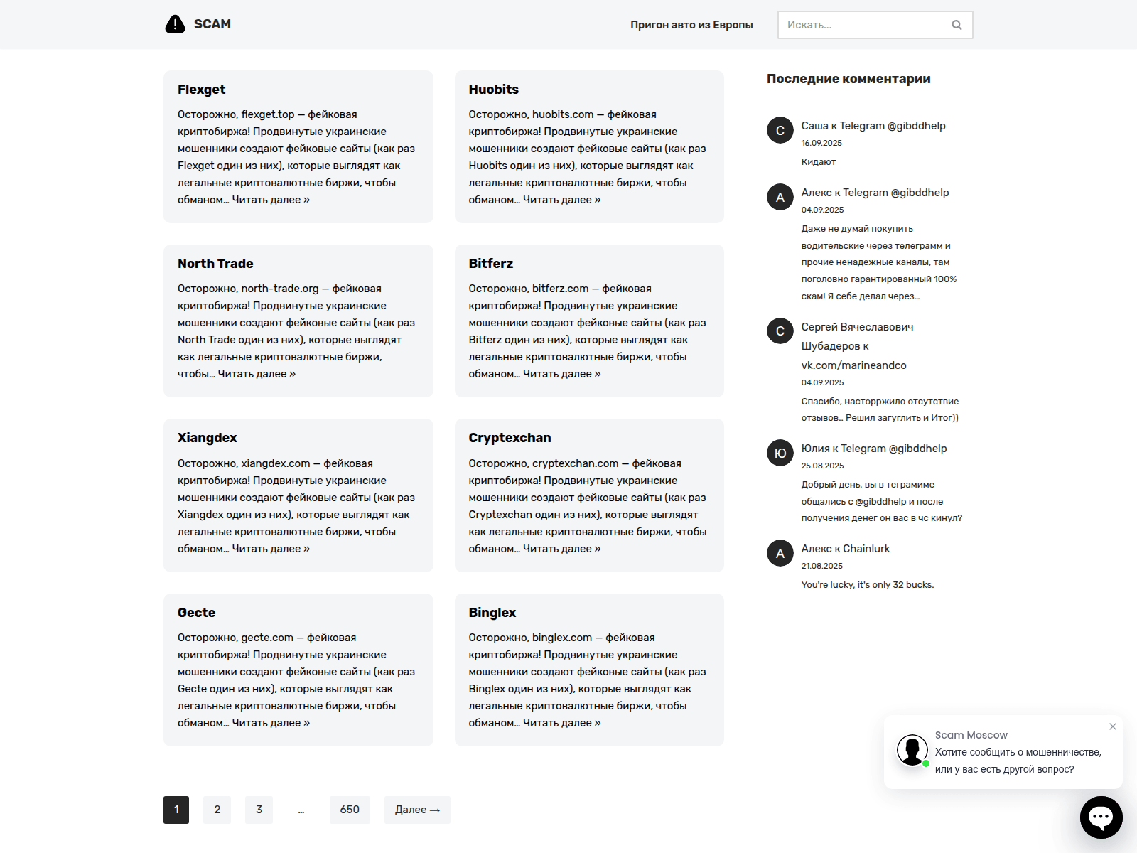 Screenshot of scam.moscow