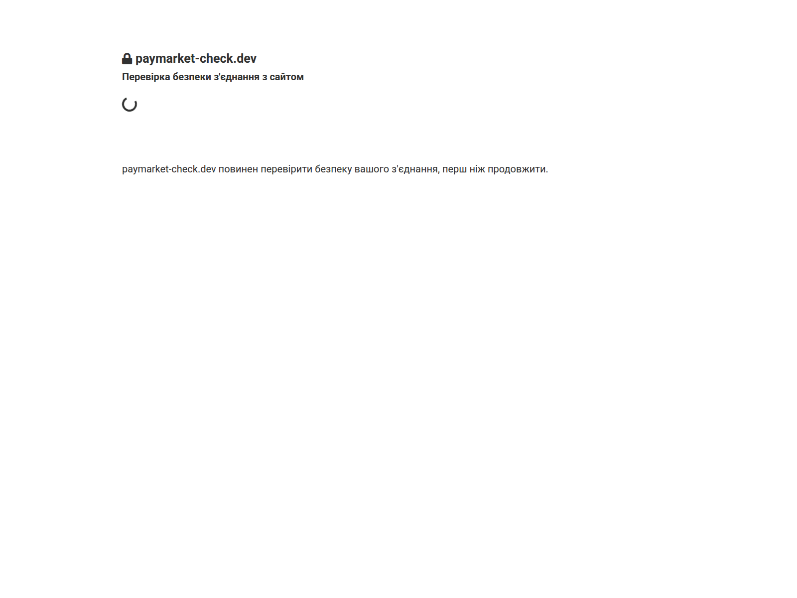 Screenshot of paymarket-check.gotivkaa.workers.dev