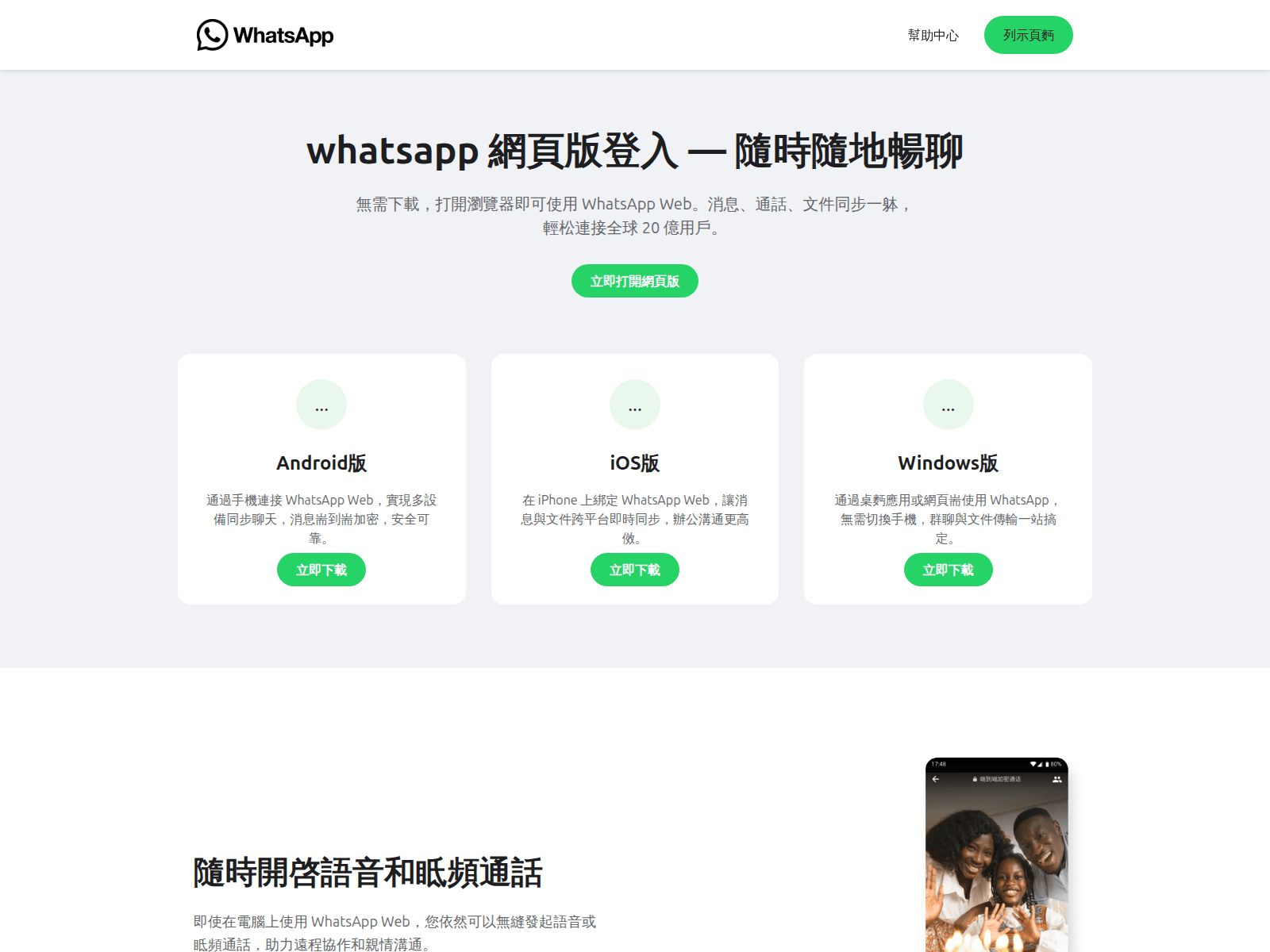 Screenshot of app-jtn-whatshktw.com