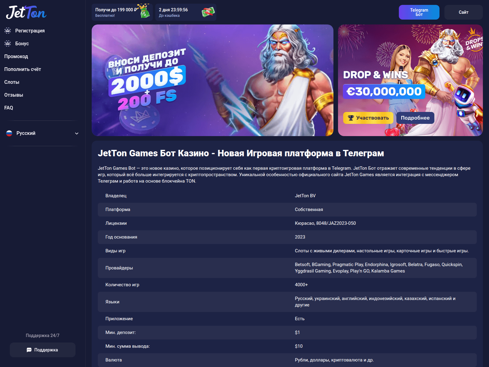 Screenshot of jetton-telegram-bot.com