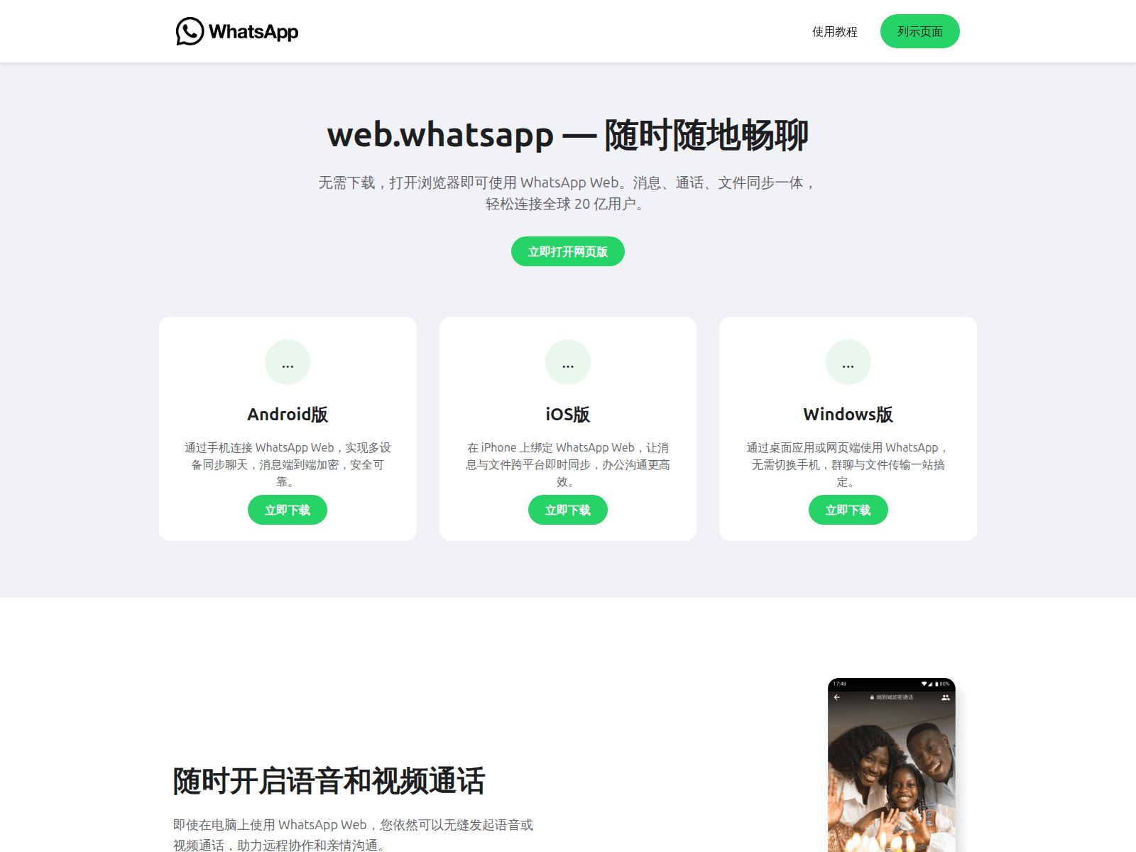 Screenshot of app-qay-whatsappcc.com