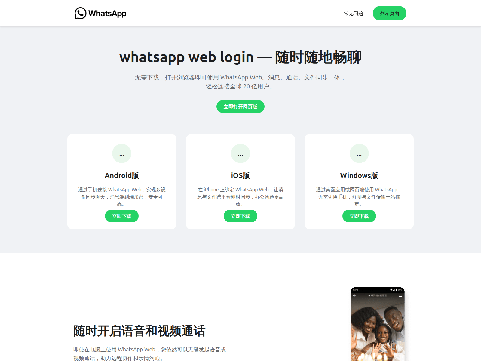 Screenshot of eov-wswhatsapp.cc