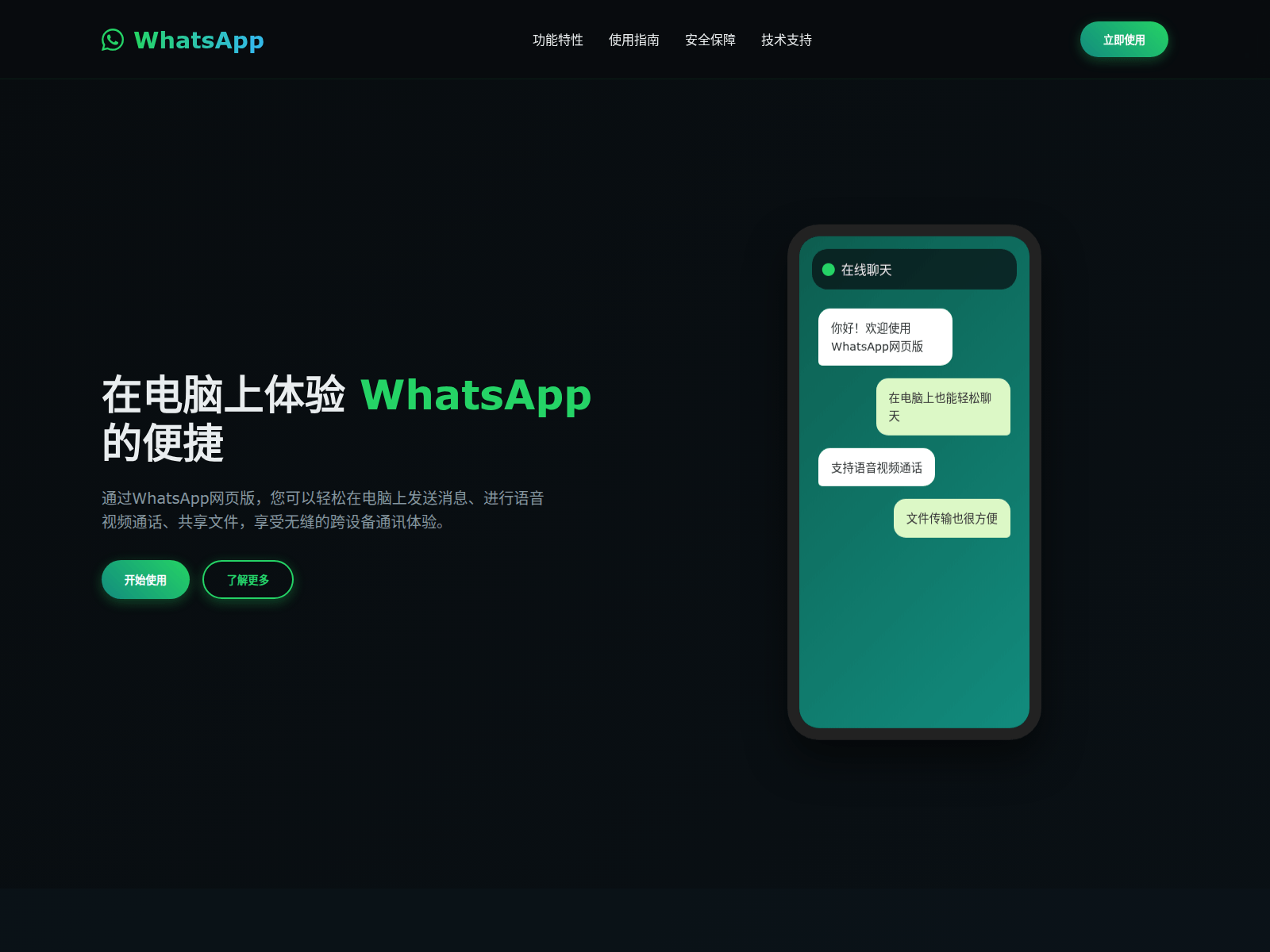 Screenshot of web-wp-whatsappweb.com.cn