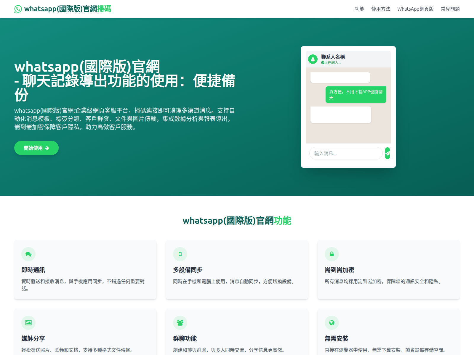 Screenshot of pc.whatsccu.cc
