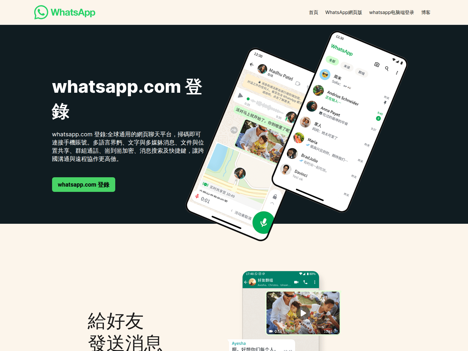 Screenshot of pc.whatshbb.cc