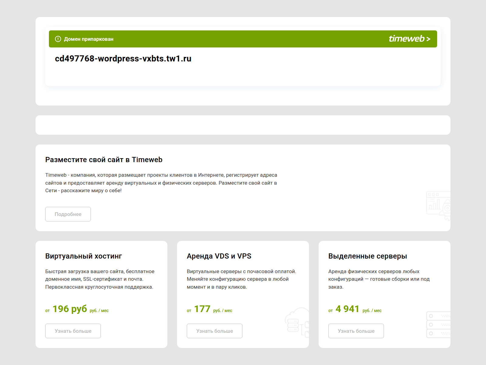 Screenshot of cd497768-wordpress-vxbts.tw1.ru