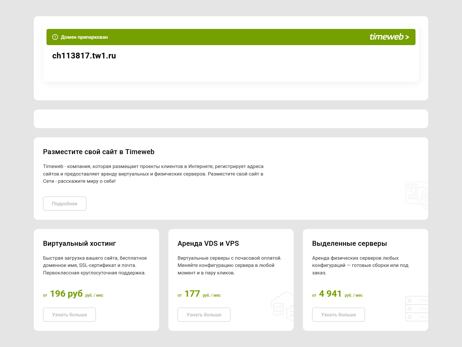 Screenshot of ch113817.tw1.ru