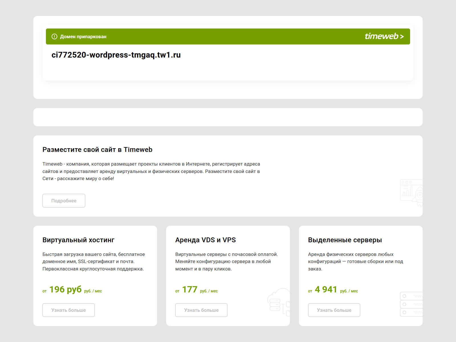 Screenshot of ci772520-wordpress-tmgaq.tw1.ru