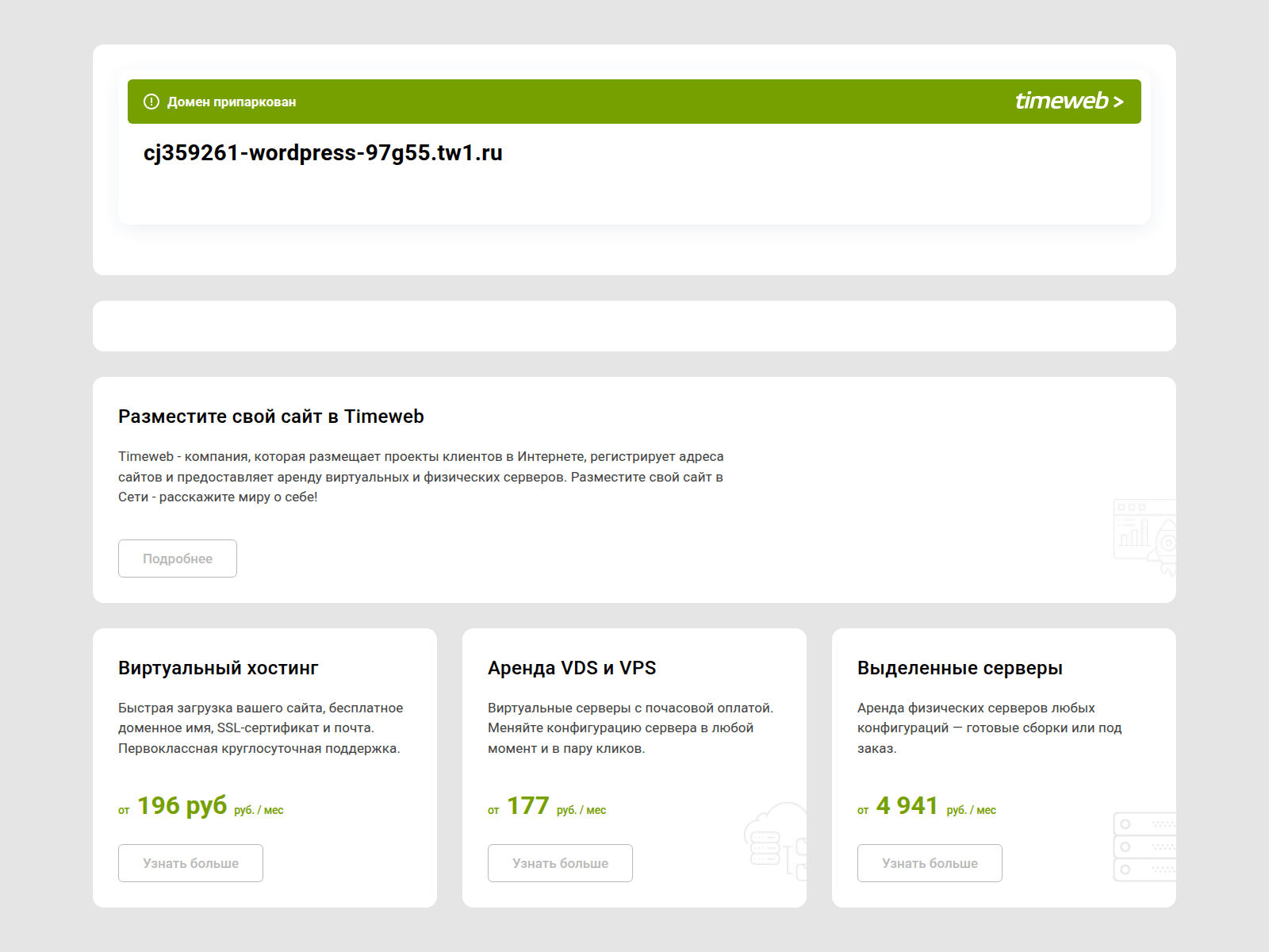 Screenshot of cj359261-wordpress-97g55.tw1.ru