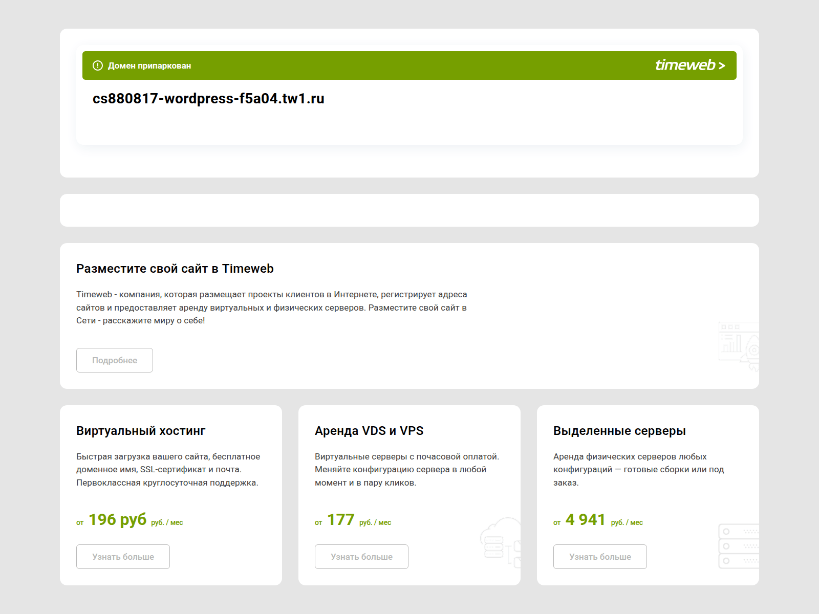 Screenshot of cs880817-wordpress-f5a04.tw1.ru