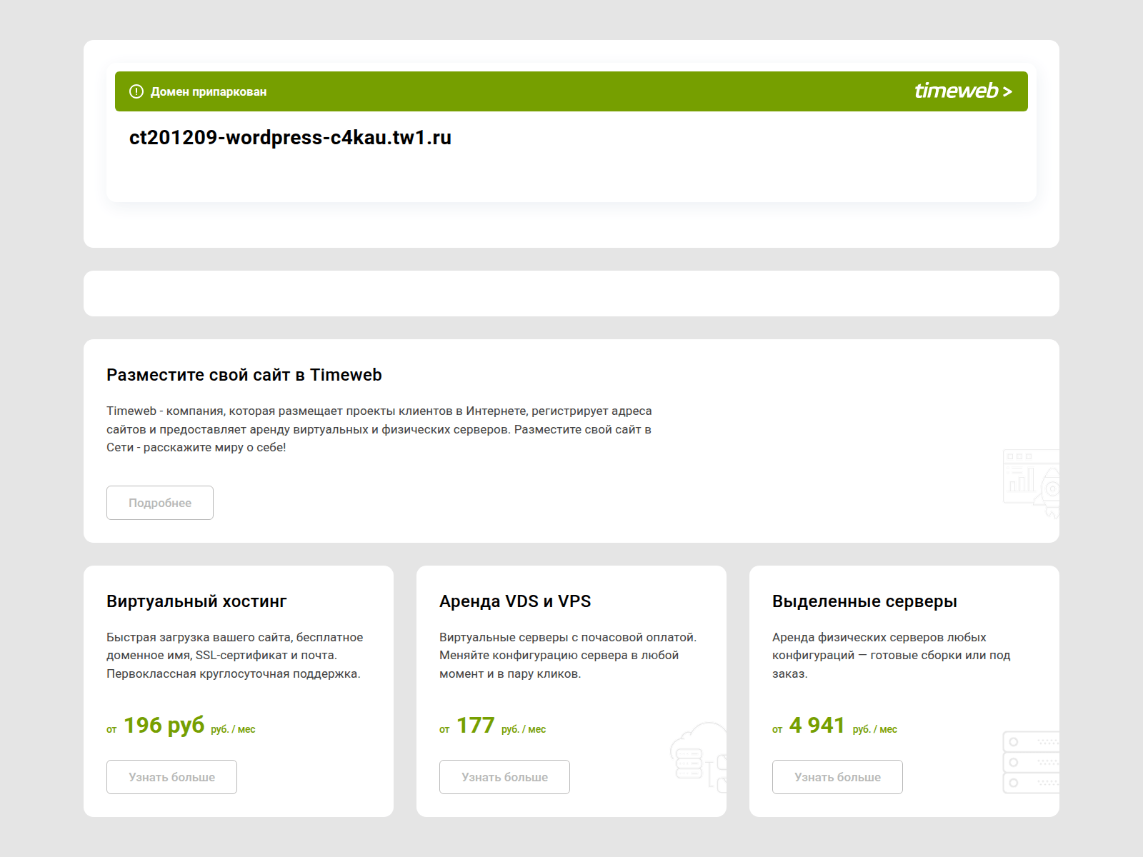 Screenshot of ct201209-wordpress-c4kau.tw1.ru
