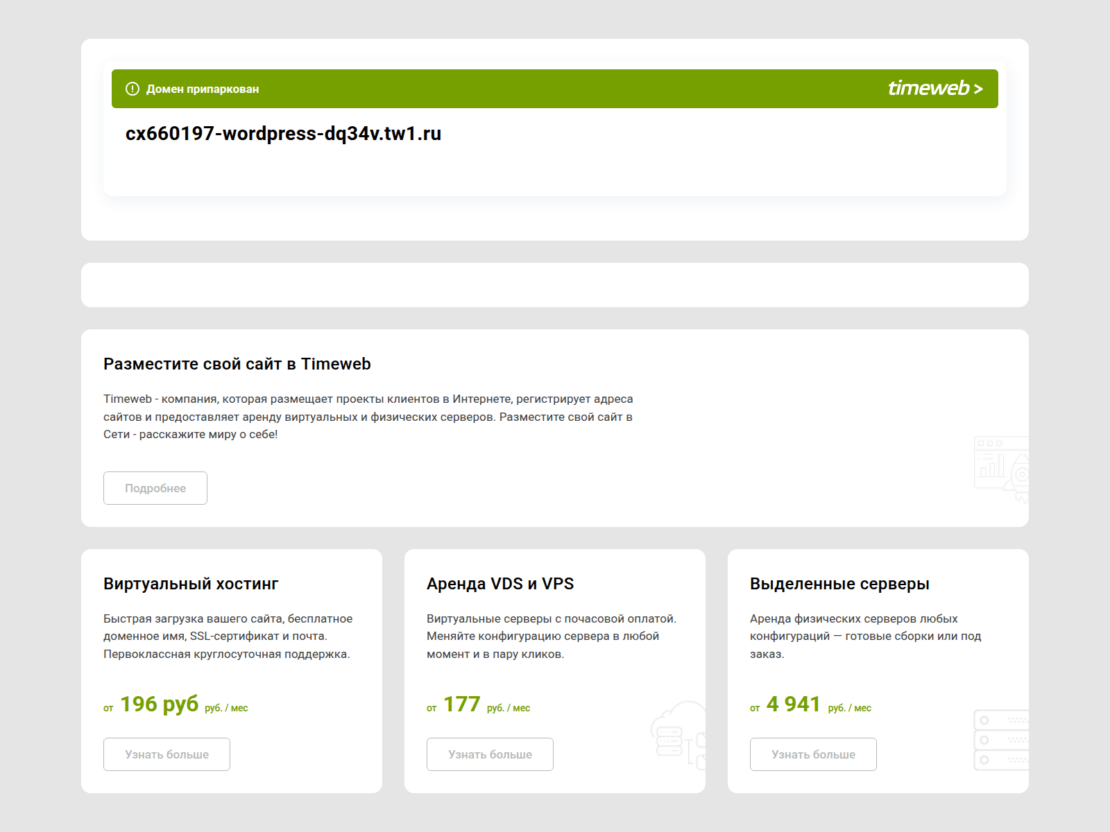 Screenshot of cx660197-wordpress-dq34v.tw1.ru