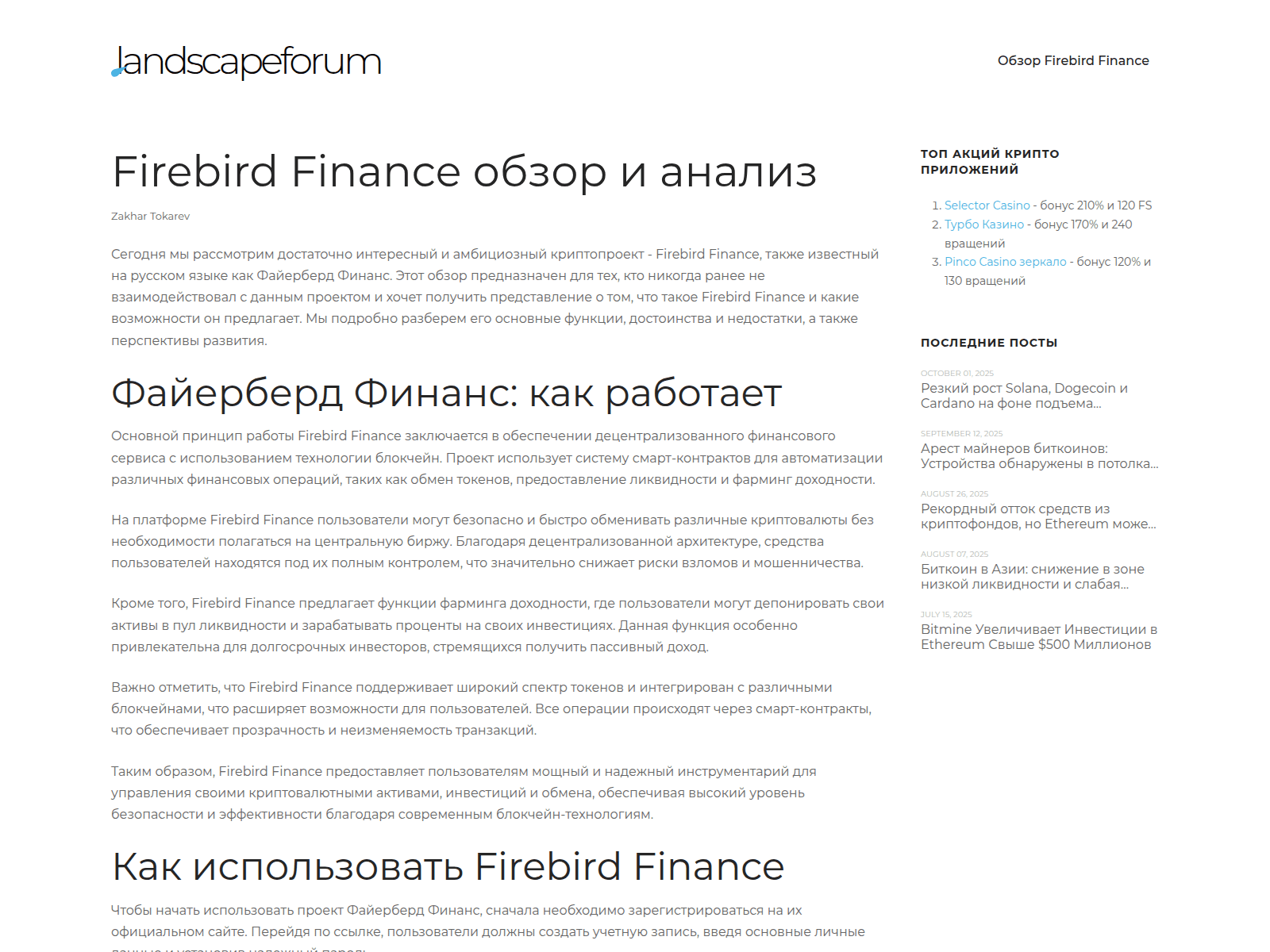 Screenshot of landscapeforum.ru