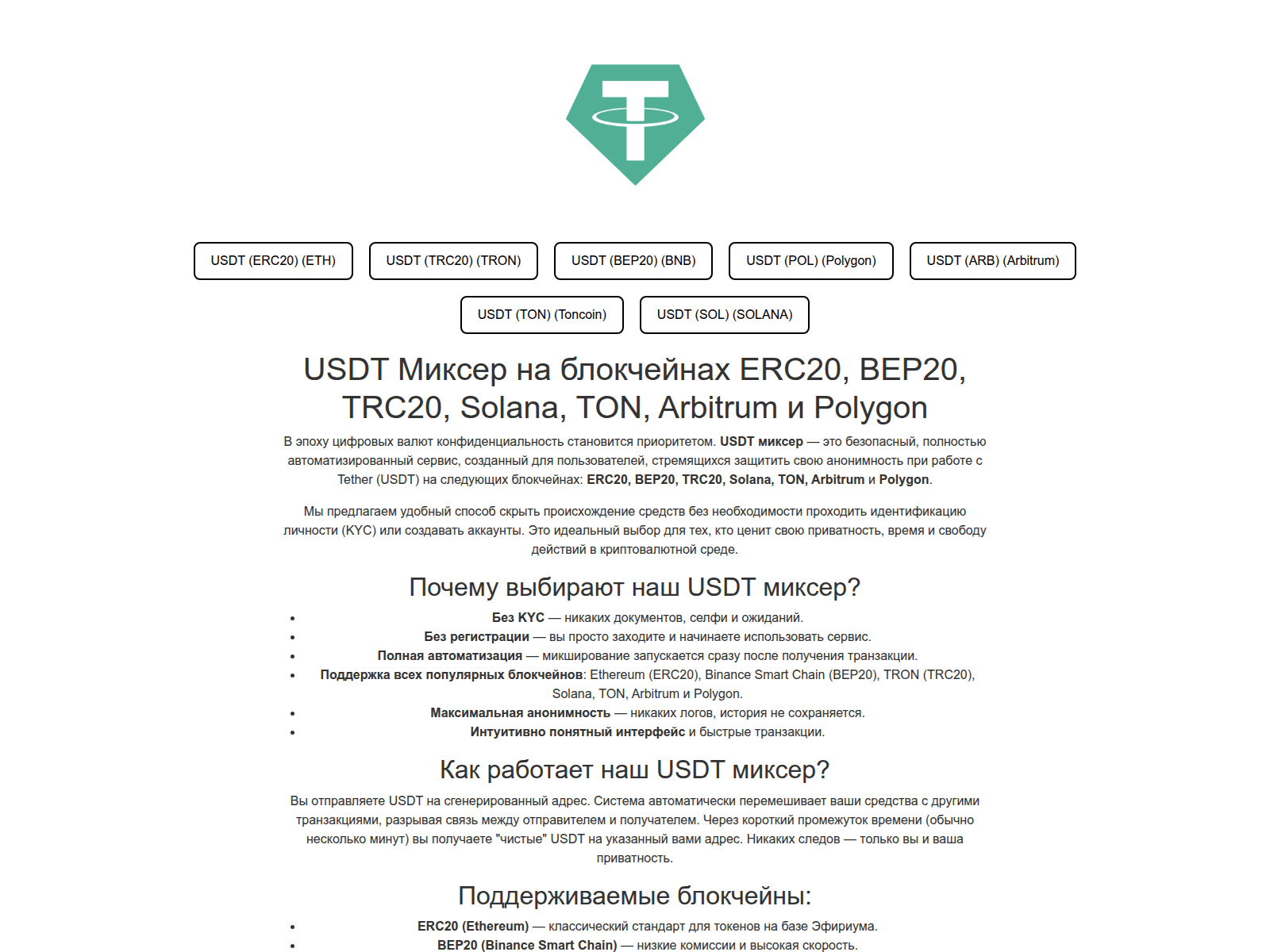 Screenshot of usdtmixer.ru