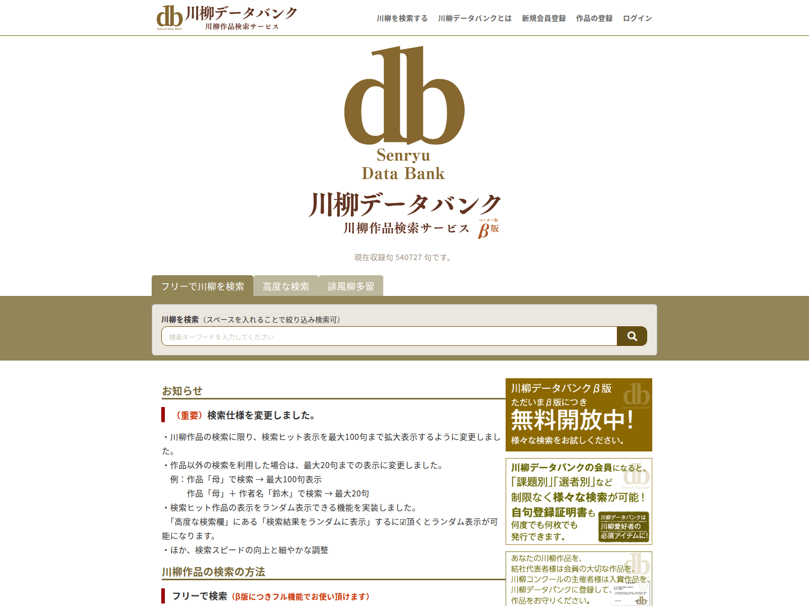 Screenshot of senryudb.com