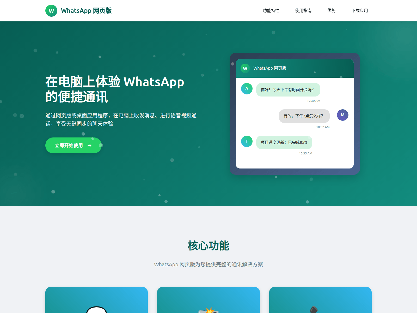 Screenshot of app-ap-whatsappweb.com.cn