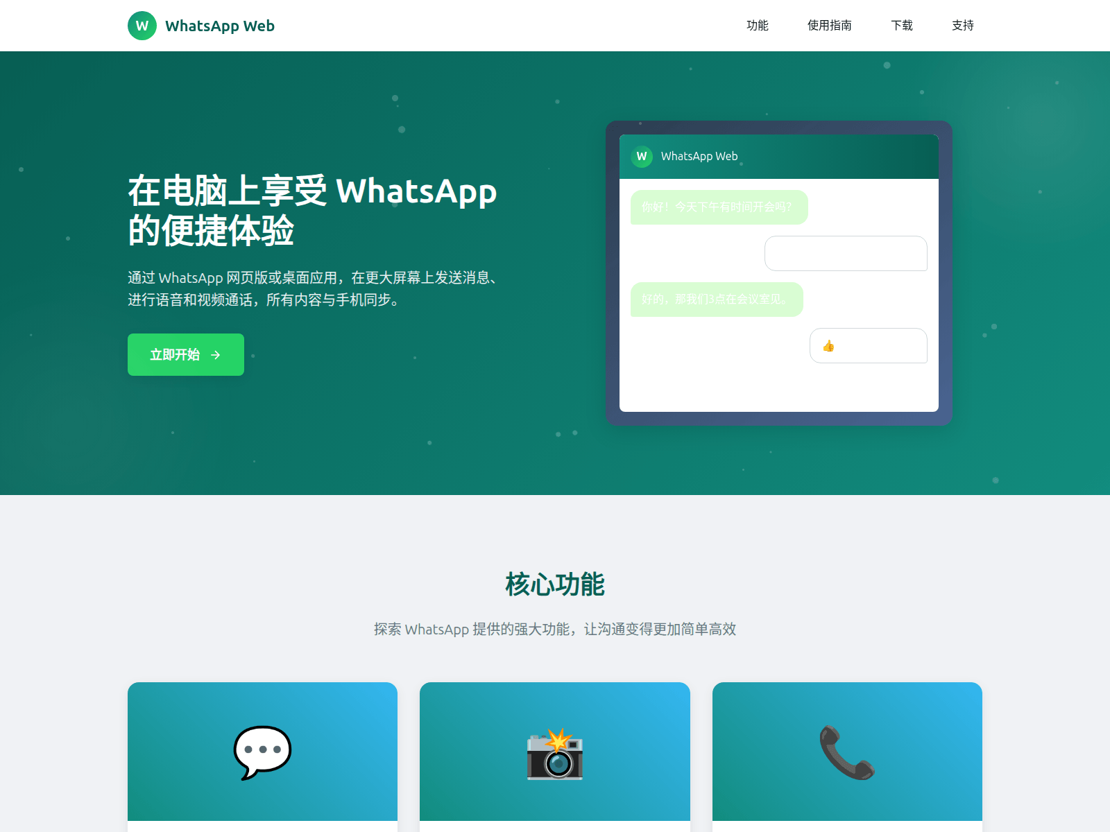 Screenshot of app-webwhatsapp.com.cn